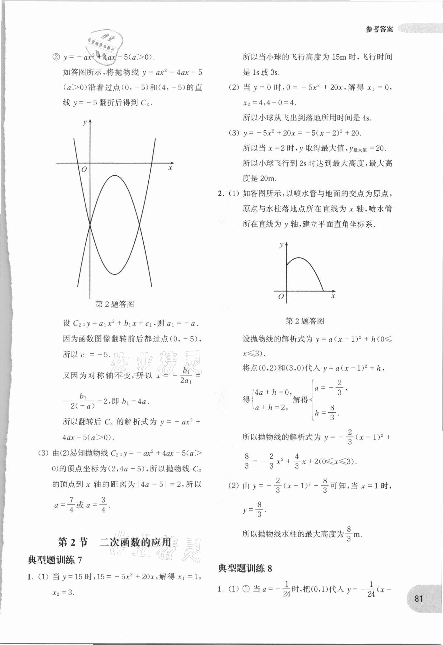 2021年周計劃初中數學計算題高效訓練九年級加中考 參考答案第10頁