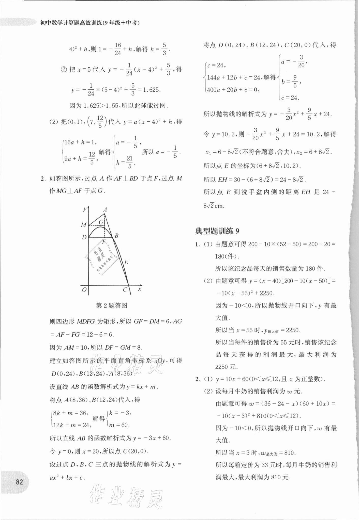 2021年周計劃初中數學計算題高效訓練九年級加中考 參考答案第11頁