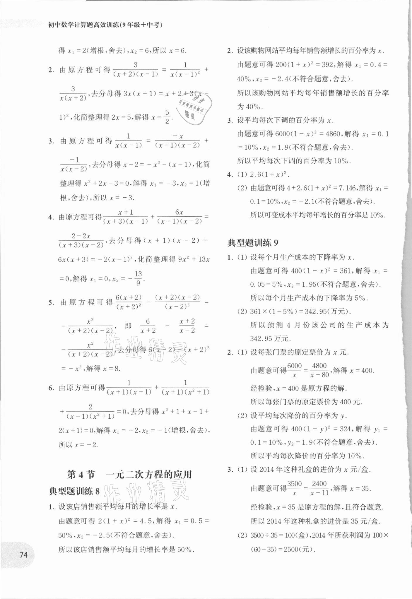 2021年周計劃初中數學計算題高效訓練九年級加中考 參考答案第3頁