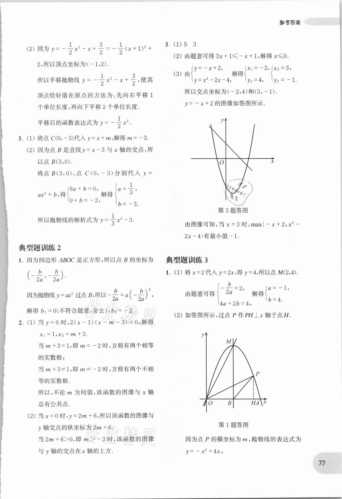 2021年周計劃初中數學計算題高效訓練九年級加中考 參考答案第6頁