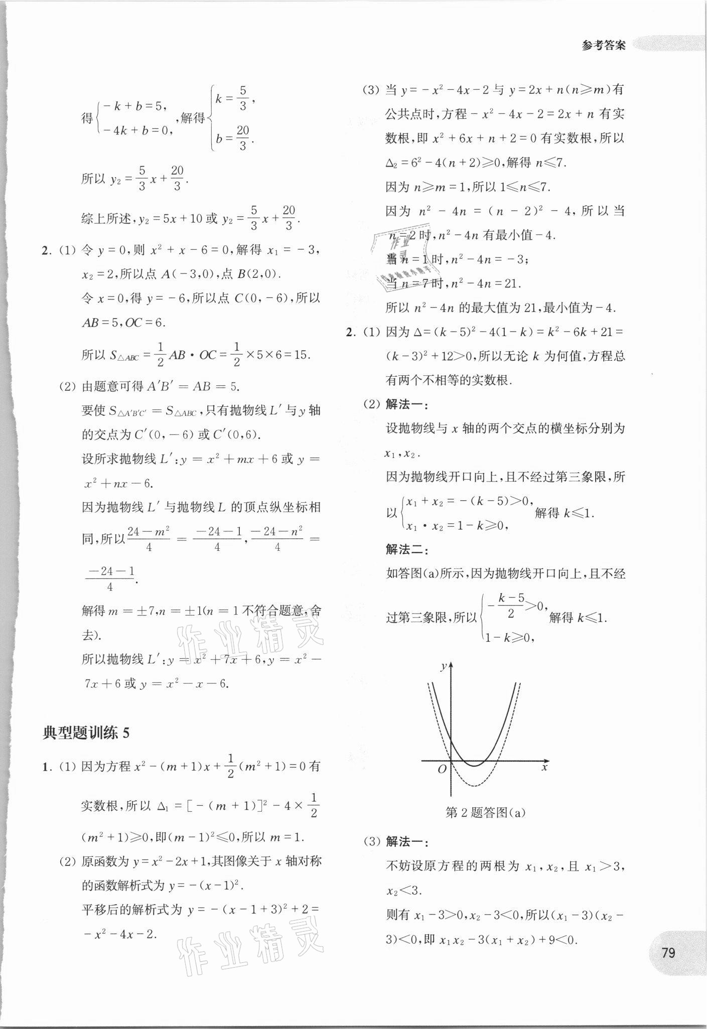 2021年周計劃初中數學計算題高效訓練九年級加中考 參考答案第8頁