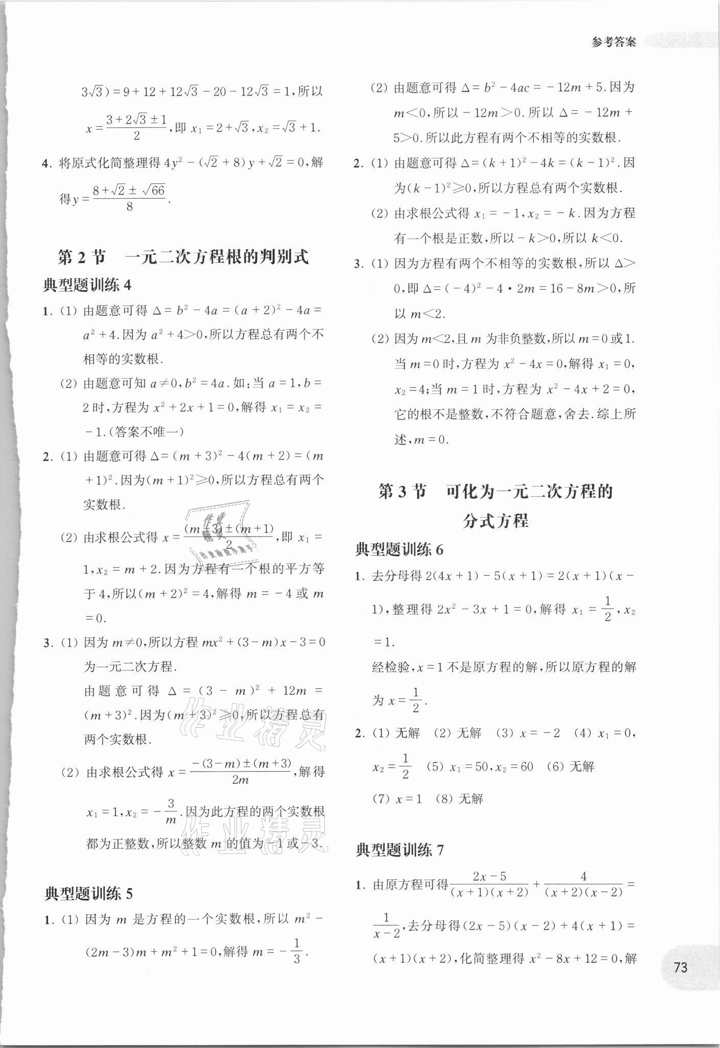 2021年周計劃初中數學計算題高效訓練九年級加中考 參考答案第2頁