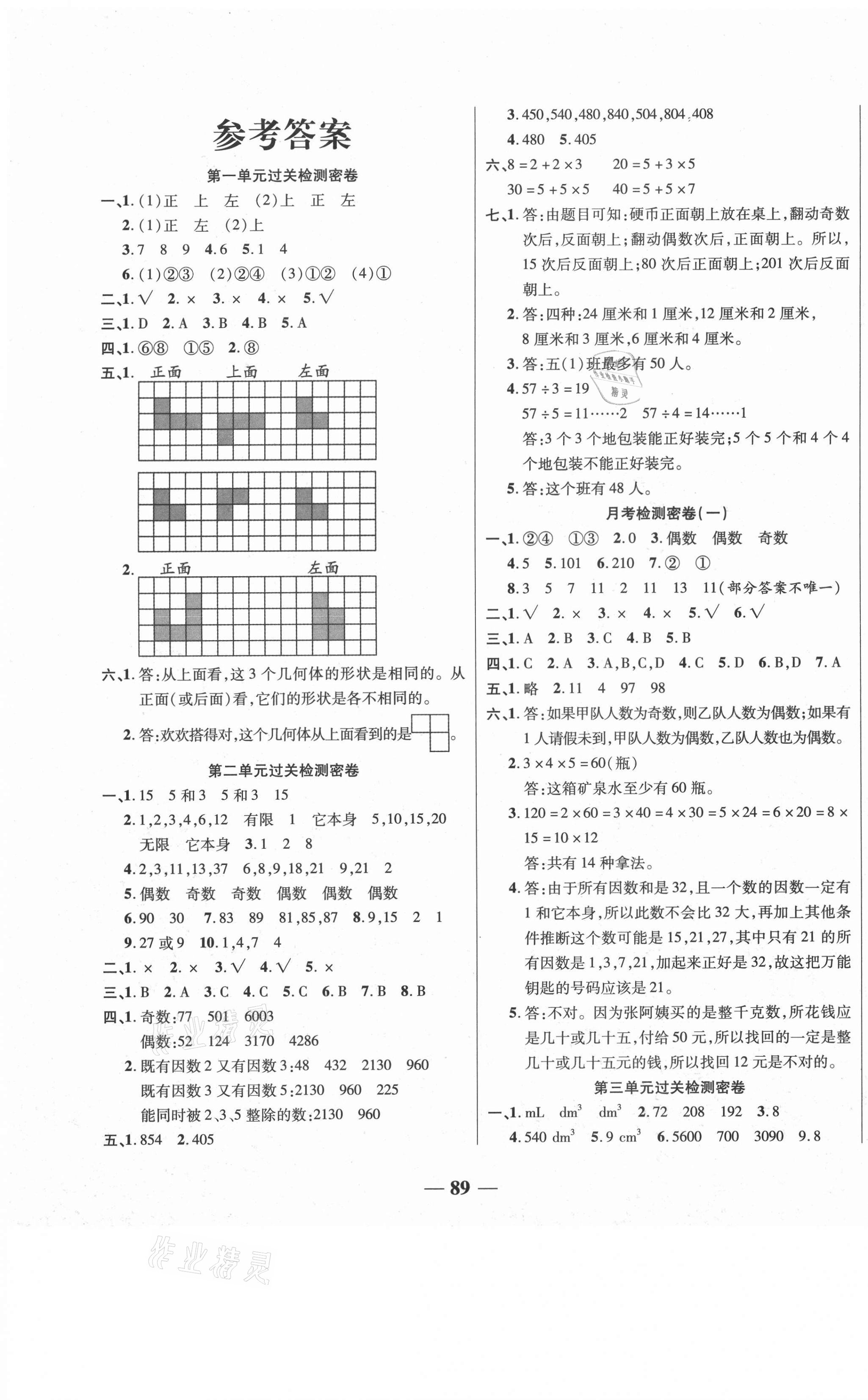 2021年榮恒教育沖刺100分五年級數(shù)學下冊人教版 第1頁