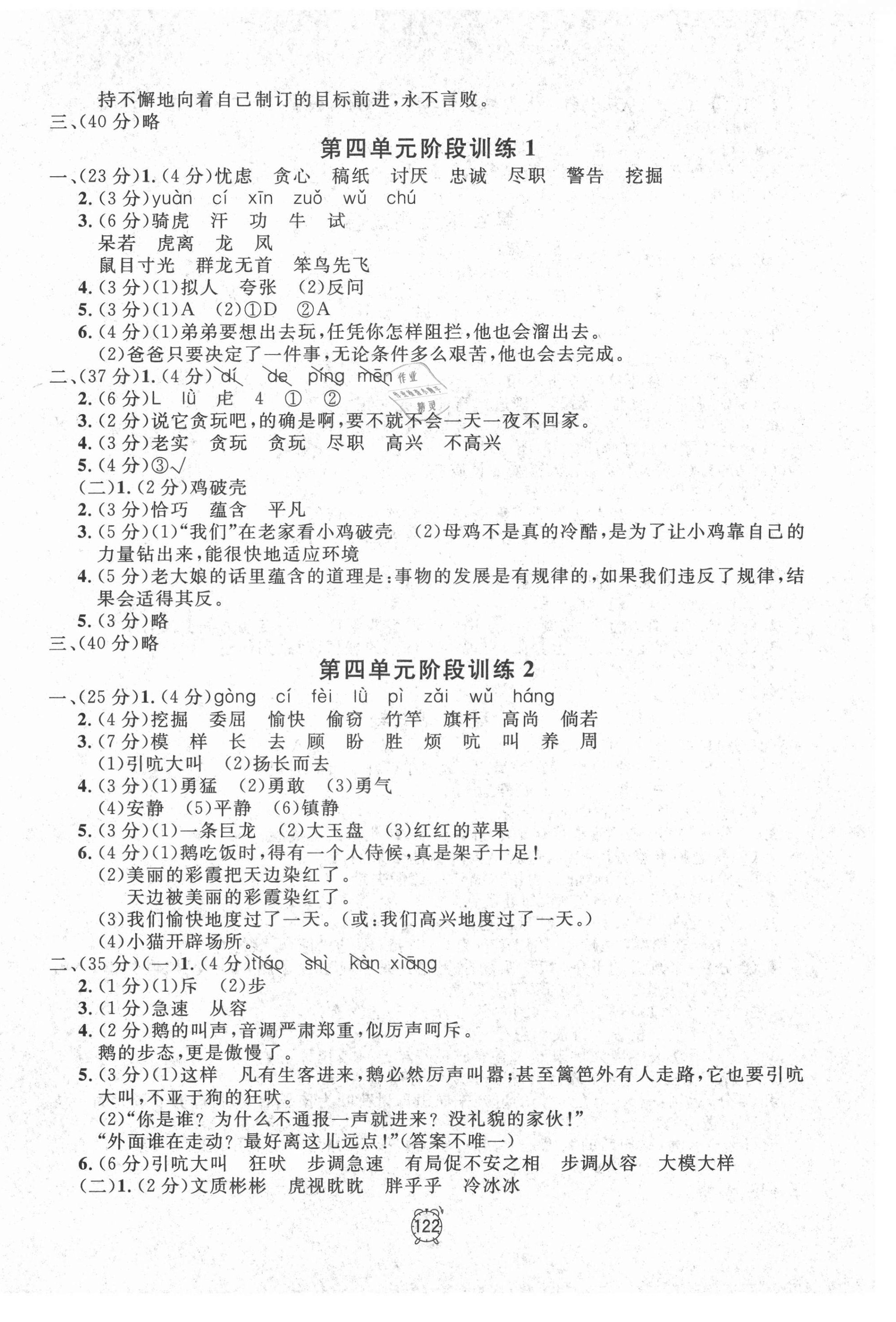 2021年鐘書金牌金試卷四年級語文下冊人教版54制 第6頁