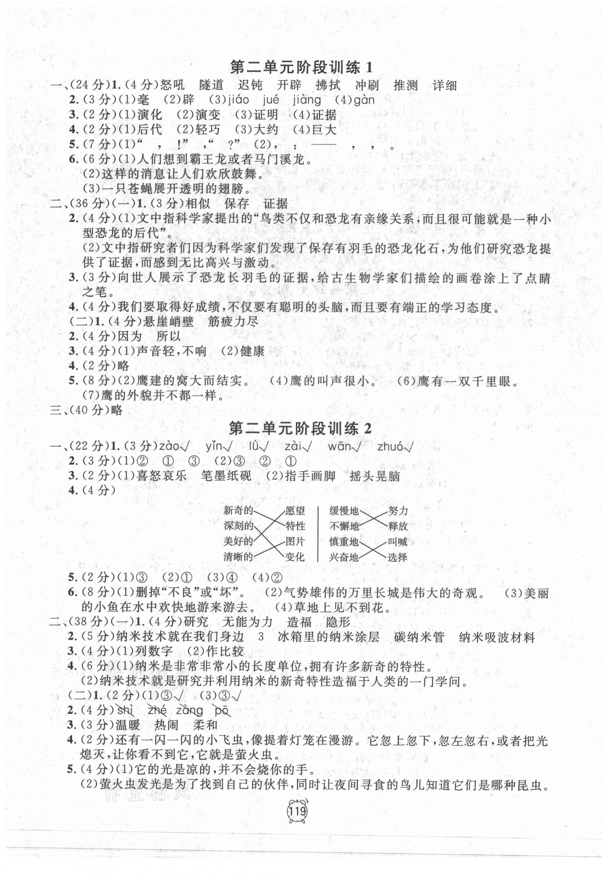 2021年鐘書金牌金試卷四年級(jí)語文下冊(cè)人教版54制 第3頁