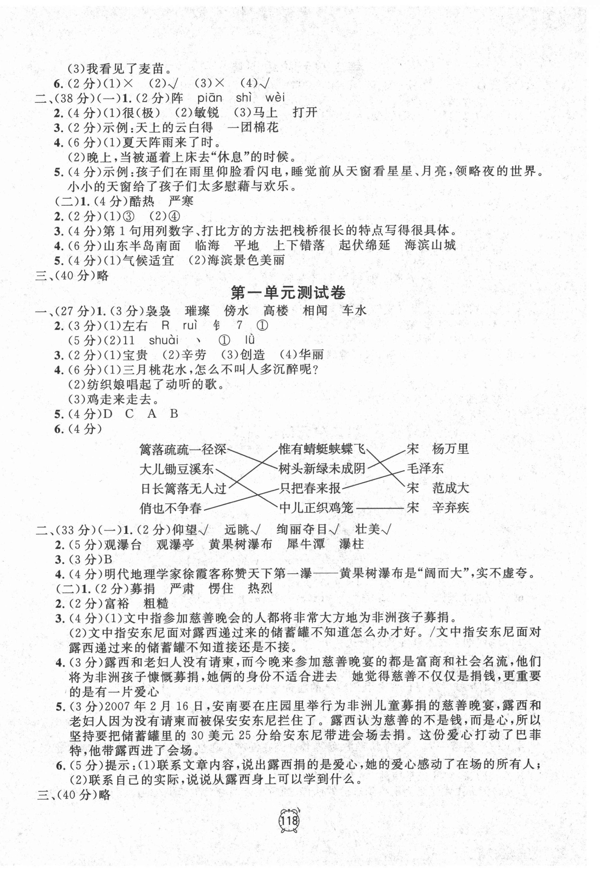 2021年鐘書金牌金試卷四年級(jí)語文下冊(cè)人教版54制 第2頁