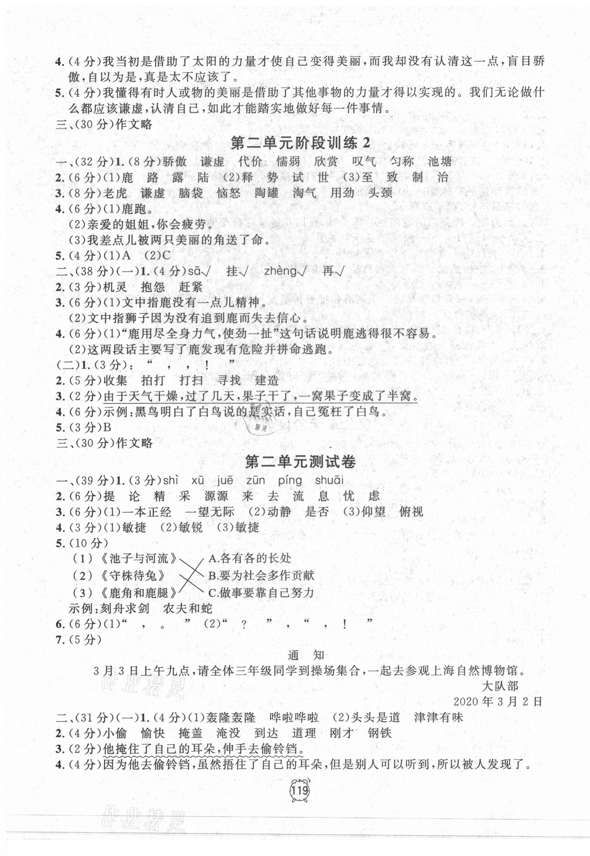 2021年鐘書金牌金試卷三年級(jí)語(yǔ)文下冊(cè)人教版54制 第3頁(yè)