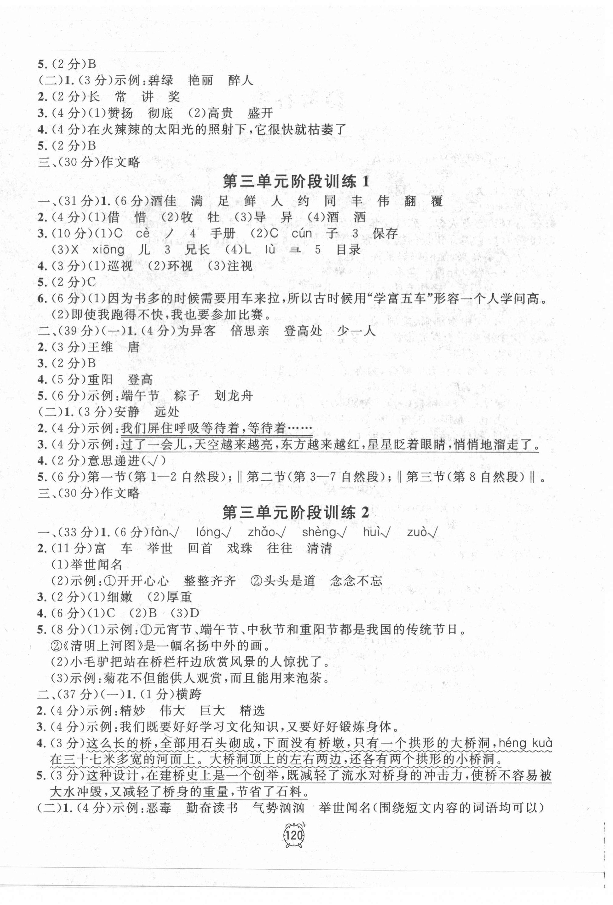 2021年鐘書金牌金試卷三年級語文下冊人教版54制 第4頁