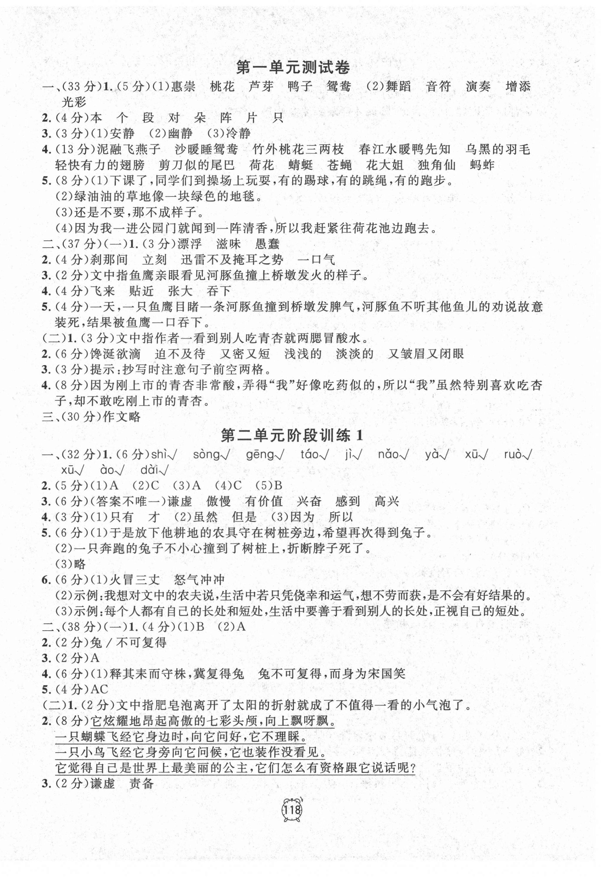 2021年鐘書金牌金試卷三年級語文下冊人教版54制 第2頁