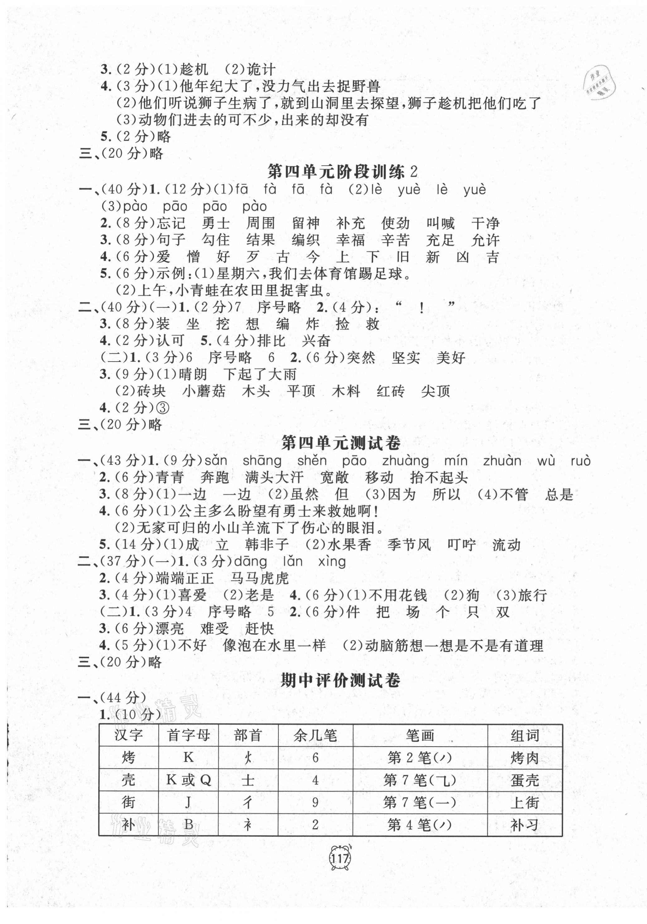 2021年鐘書金牌金試卷二年級語文下冊人教版54制 參考答案第5頁