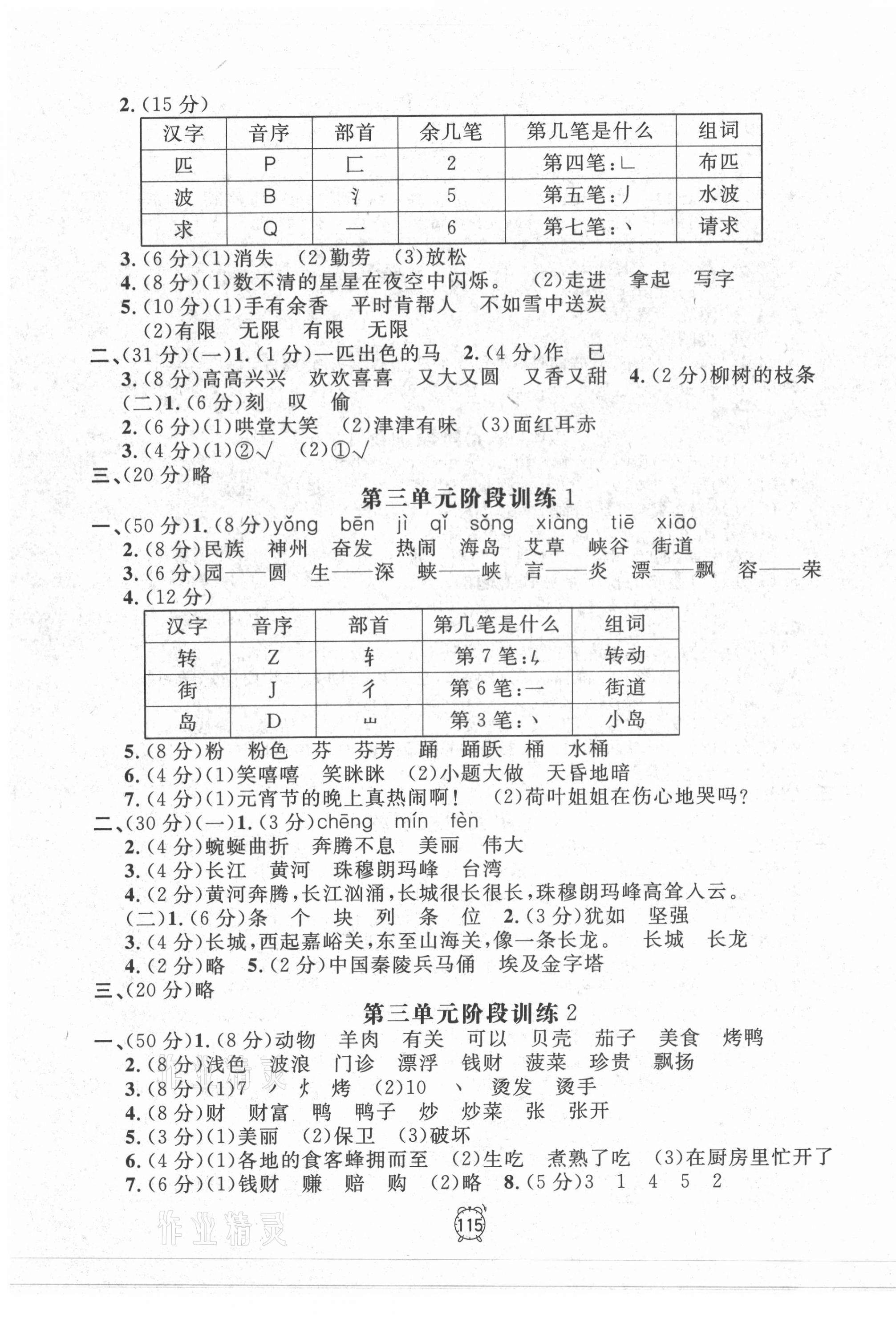 2021年鐘書(shū)金牌金試卷二年級(jí)語(yǔ)文下冊(cè)人教版54制 參考答案第3頁(yè)