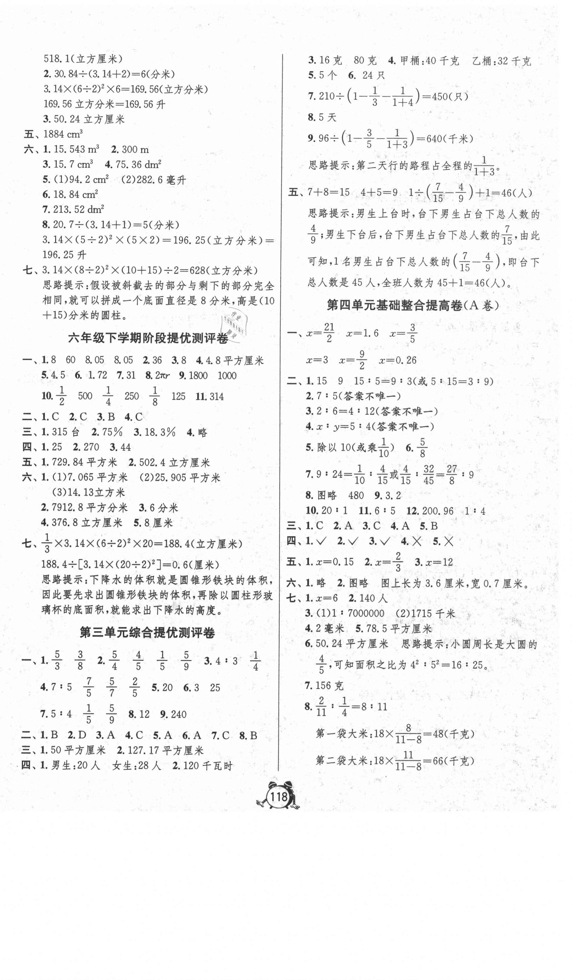 2021年单元双测同步达标活页试卷六年级数学下册江苏版 第2页