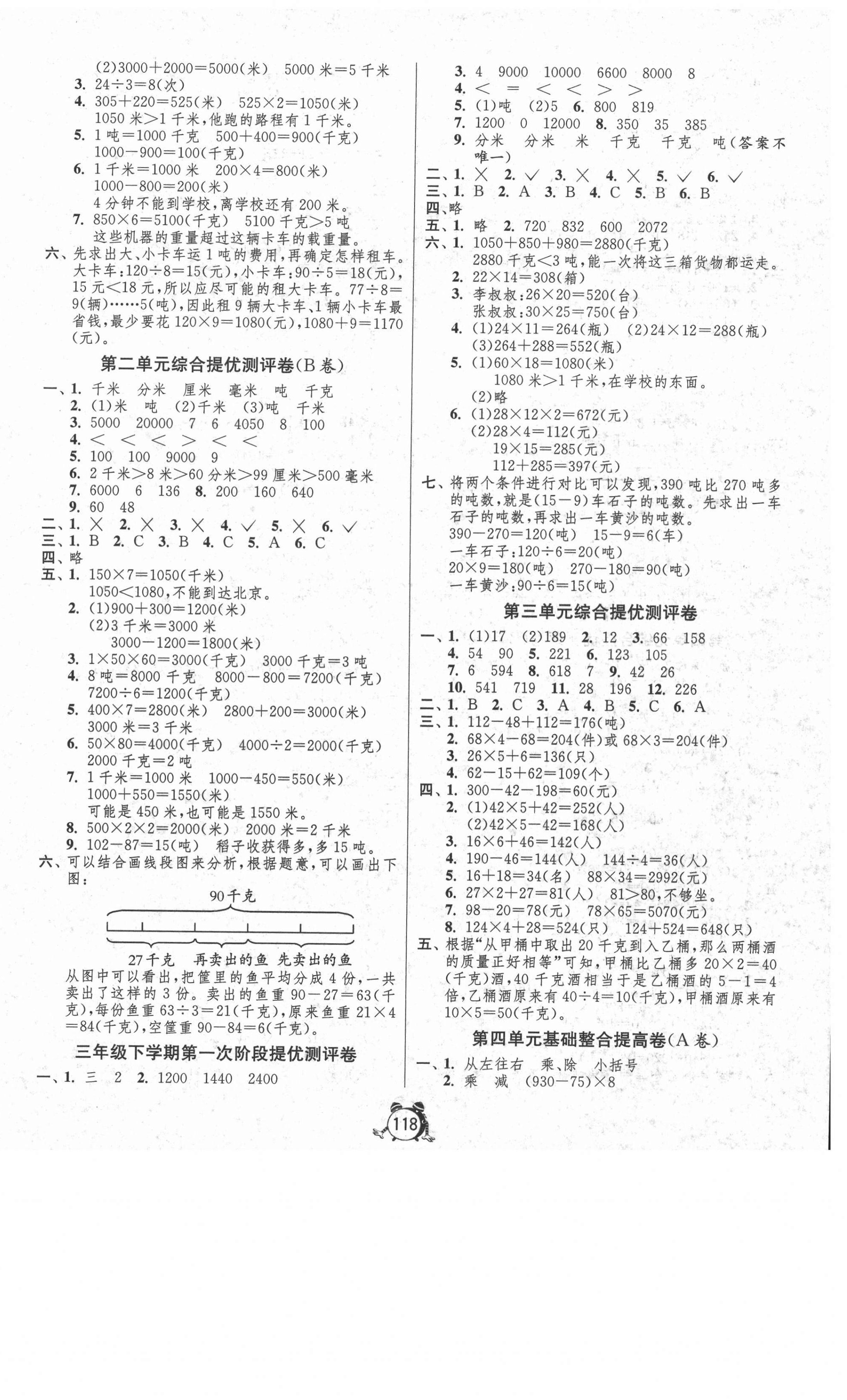 2021年单元双测同步达标活页试卷三年级数学下册江苏版 第2页