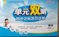 2021年單元雙測同步達(dá)標(biāo)活頁試卷二年級數(shù)學(xué)下冊江蘇版