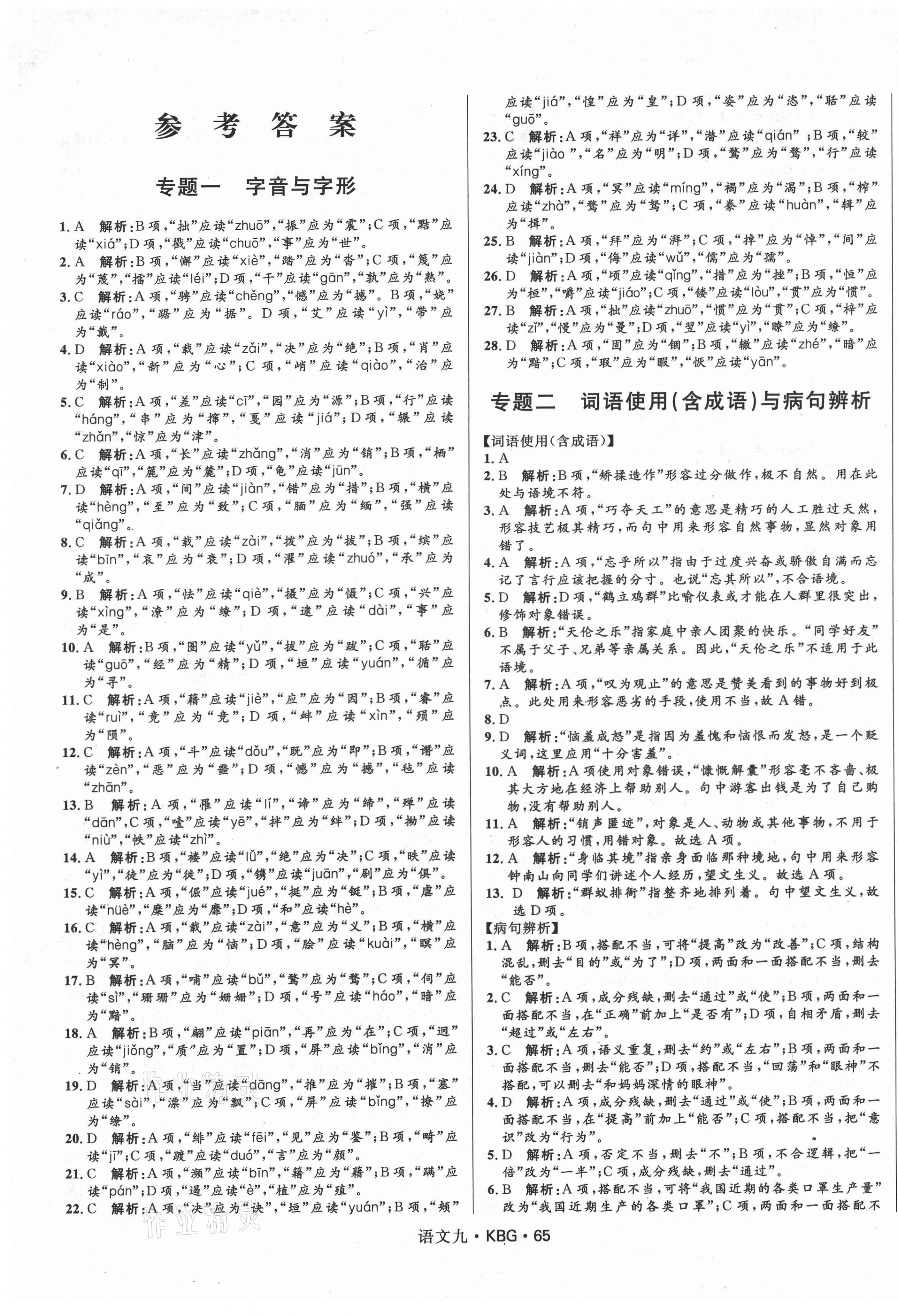 2021年奪冠百分百初中優(yōu)化測(cè)試卷九年級(jí)語(yǔ)文下冊(cè)人教版江西專版 第1頁(yè)