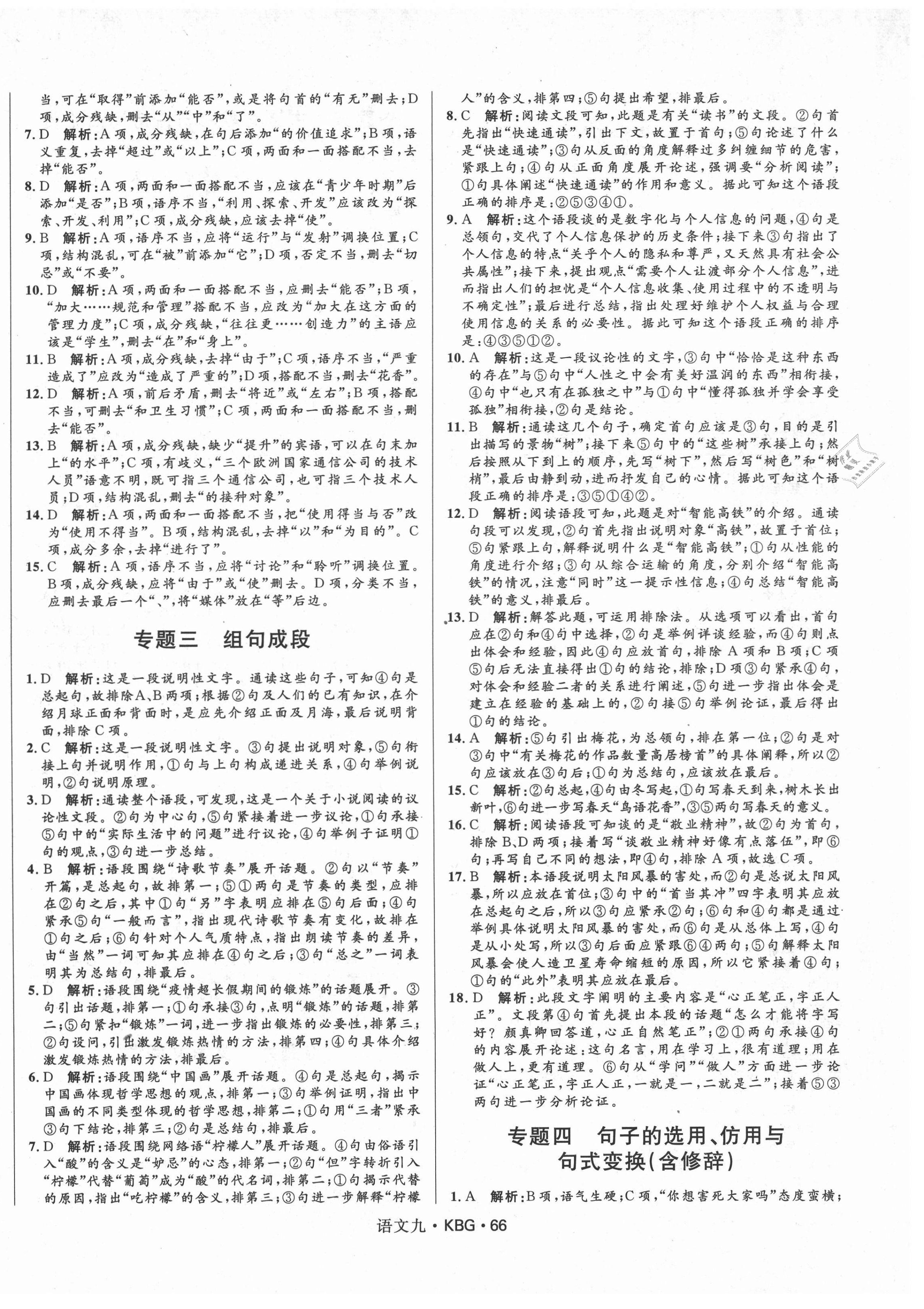 2021年奪冠百分百初中優(yōu)化測試卷九年級語文下冊人教版江西專版 第2頁