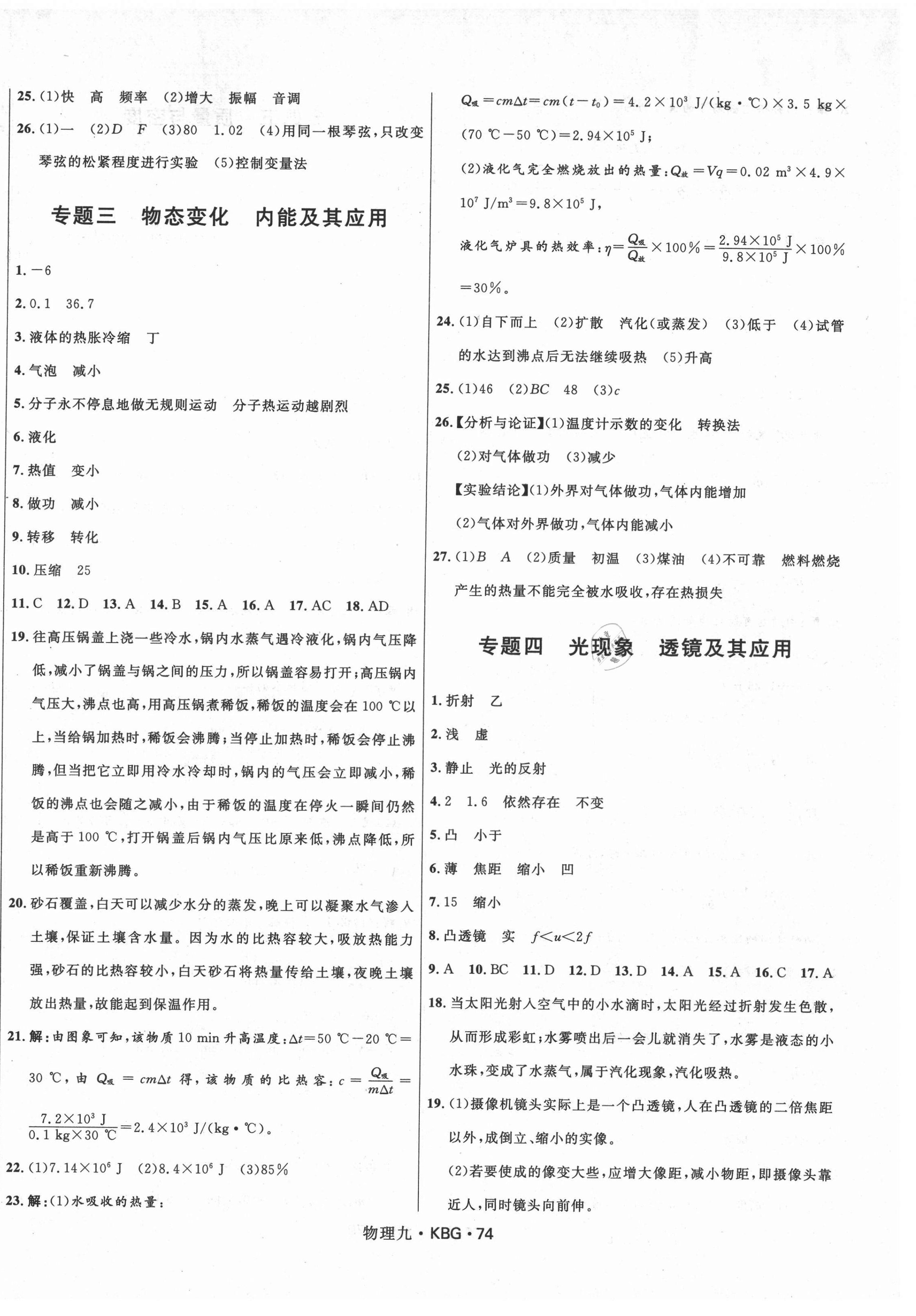 2021年夺冠百分百初中优化测试卷九年级物理全一册人教版江西专版 第2页