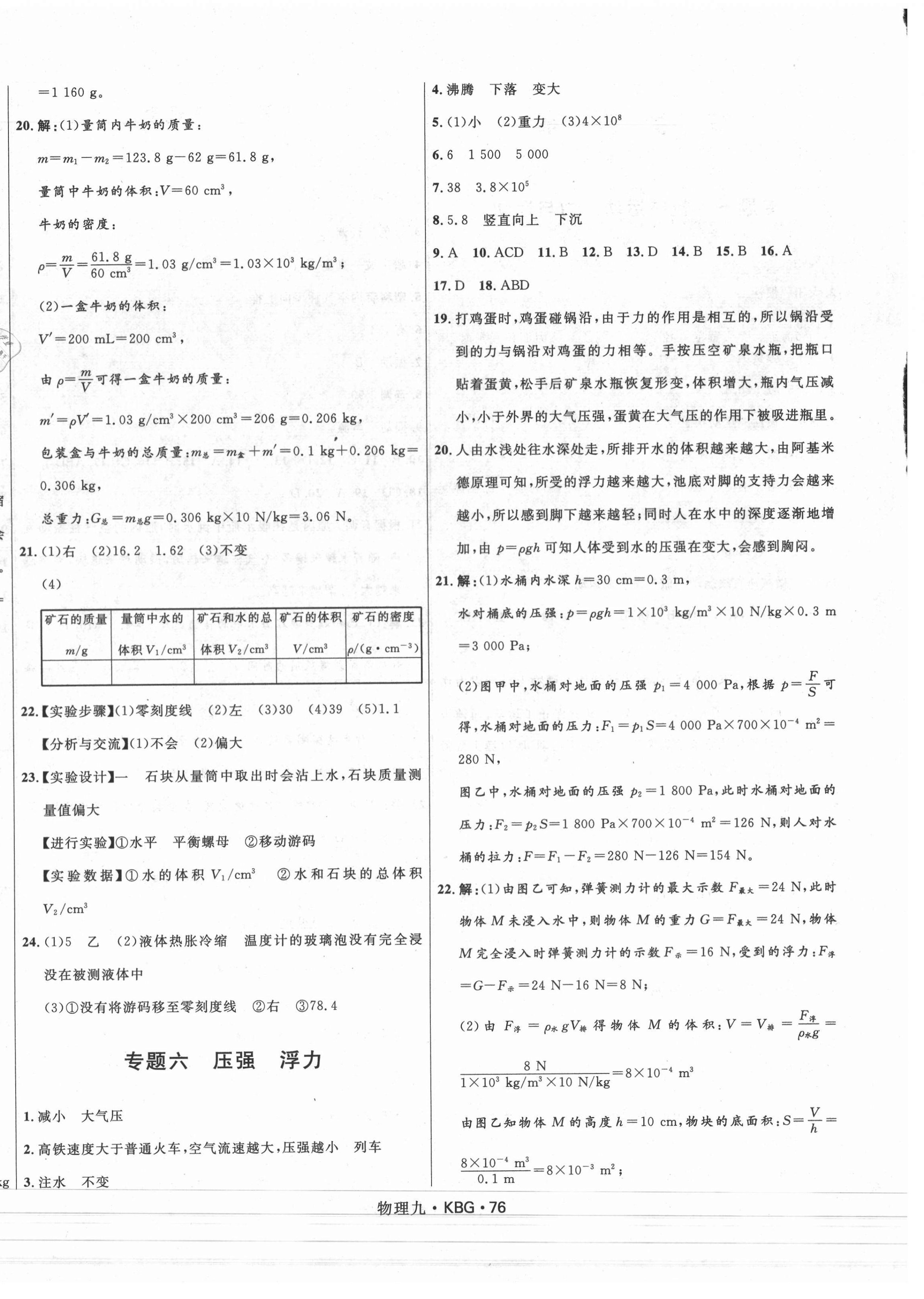 2021年夺冠百分百初中优化测试卷九年级物理全一册人教版江西专版 第4页