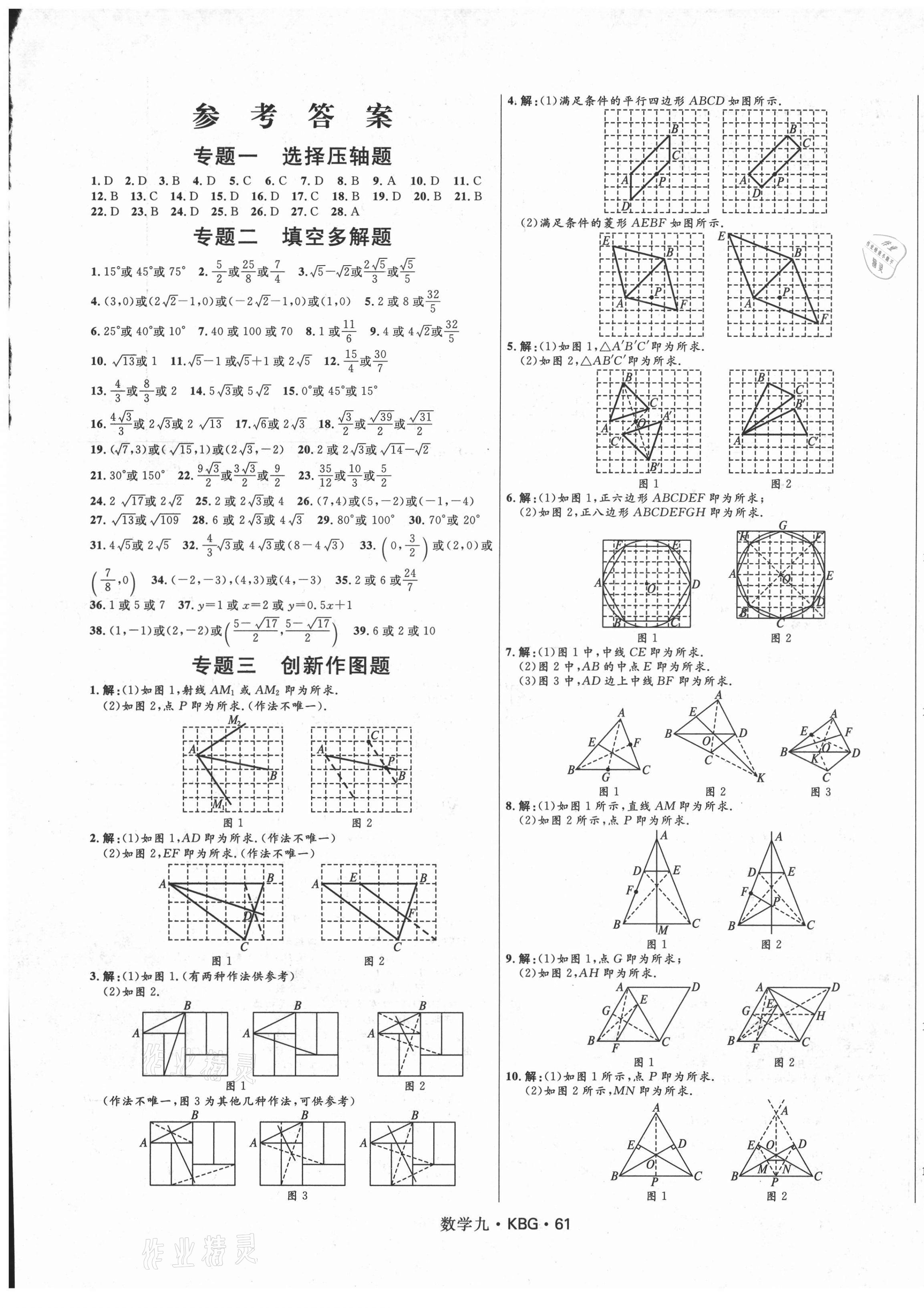 2021年奪冠百分百初中優(yōu)化測(cè)試卷九年級(jí)數(shù)學(xué)下冊(cè)人教版江西專版 第1頁