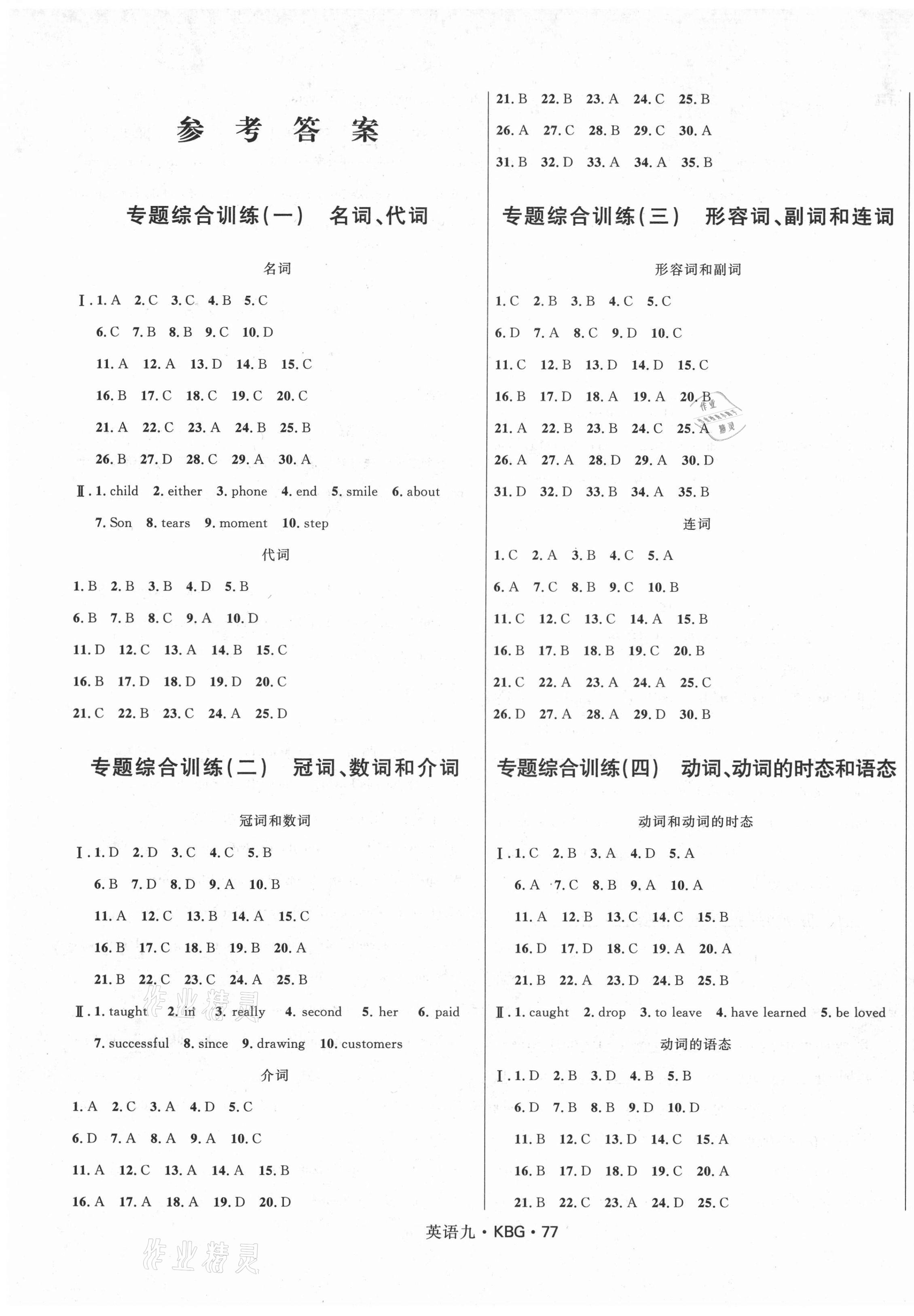 2021年夺冠百分百初中优化测试卷九年级英语全一册人教版江西专版 第1页