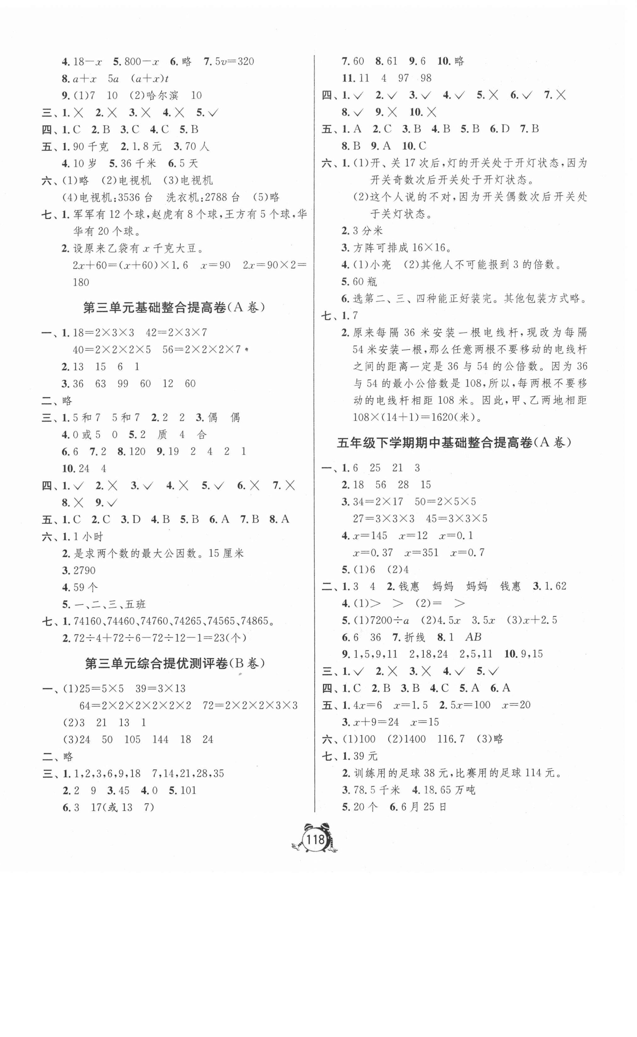 2021年单元双测同步达标活页试卷五年级数学下册江苏版 第2页