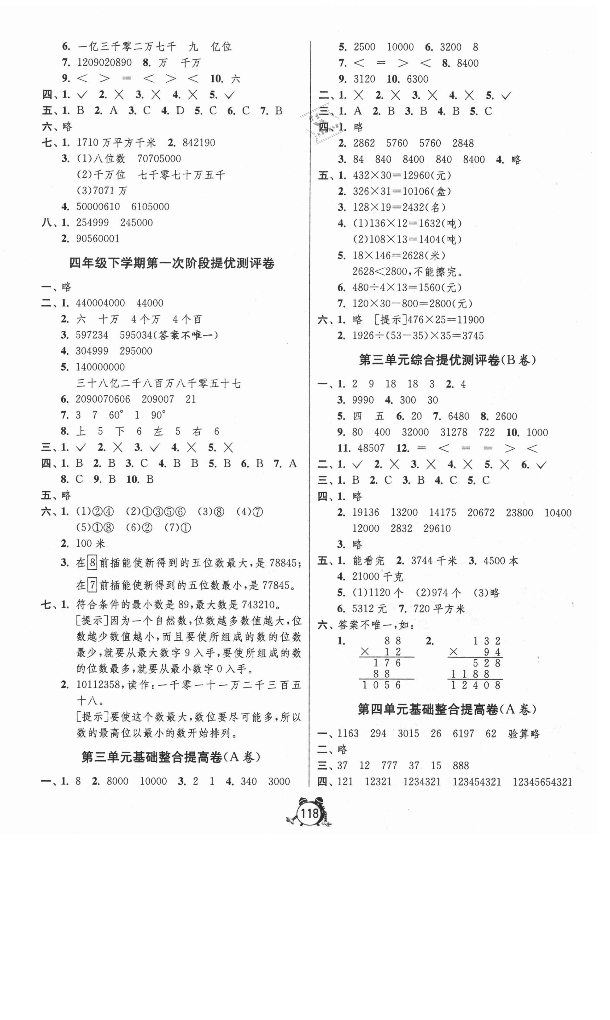 2021年單元雙測同步達標(biāo)活頁試卷四年級數(shù)學(xué)下冊江蘇版 第2頁