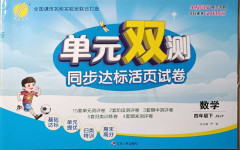 2021年單元雙測同步達標(biāo)活頁試卷四年級數(shù)學(xué)下冊江蘇版