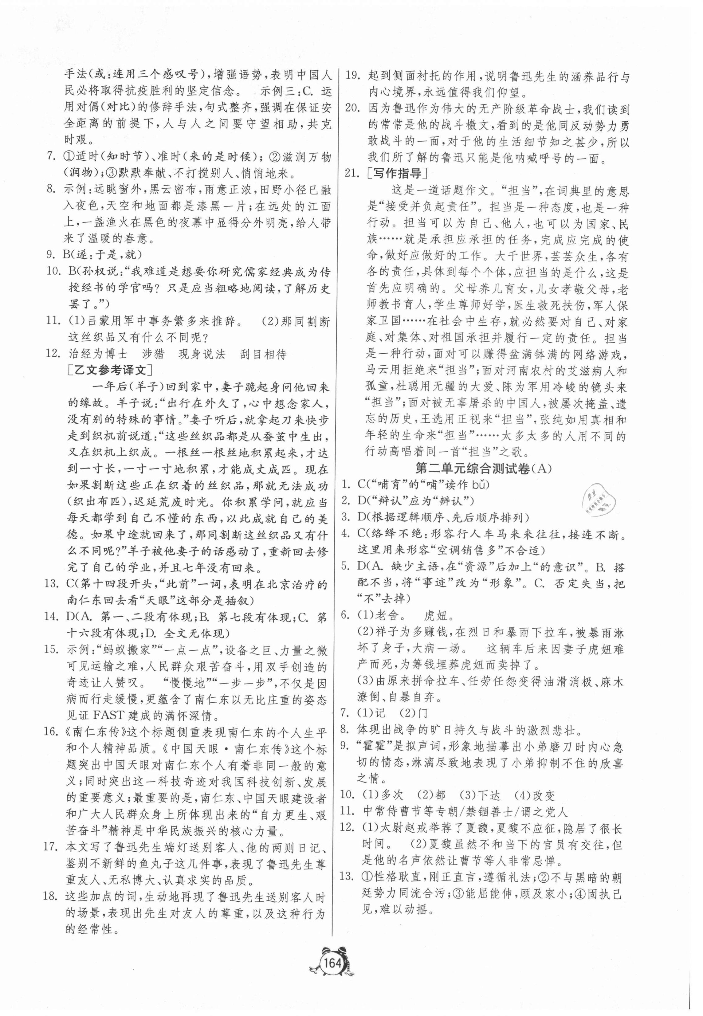 2021年單元雙測(cè)全程提優(yōu)測(cè)評(píng)卷七年級(jí)語文下冊(cè)人教版 第2頁