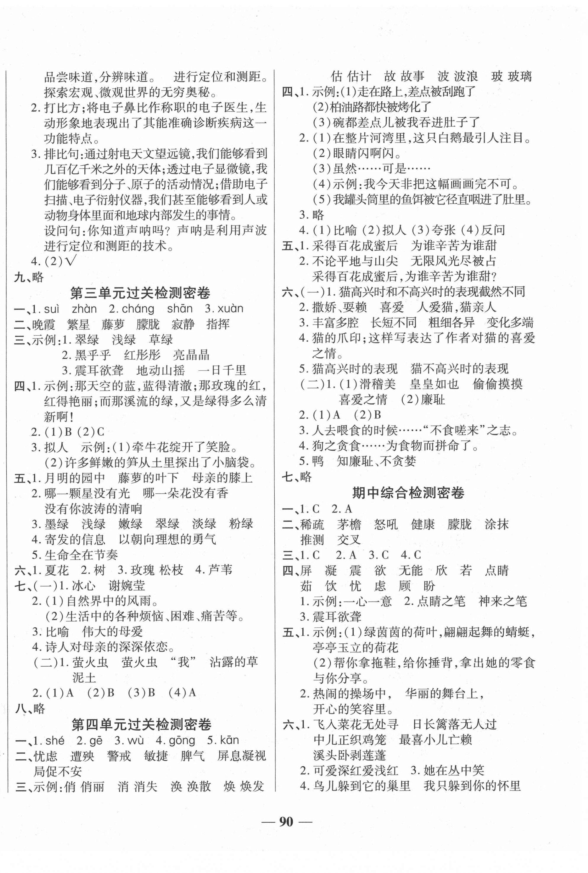2021年荣恒教育冲刺100分四年级语文下册人教版 第2页