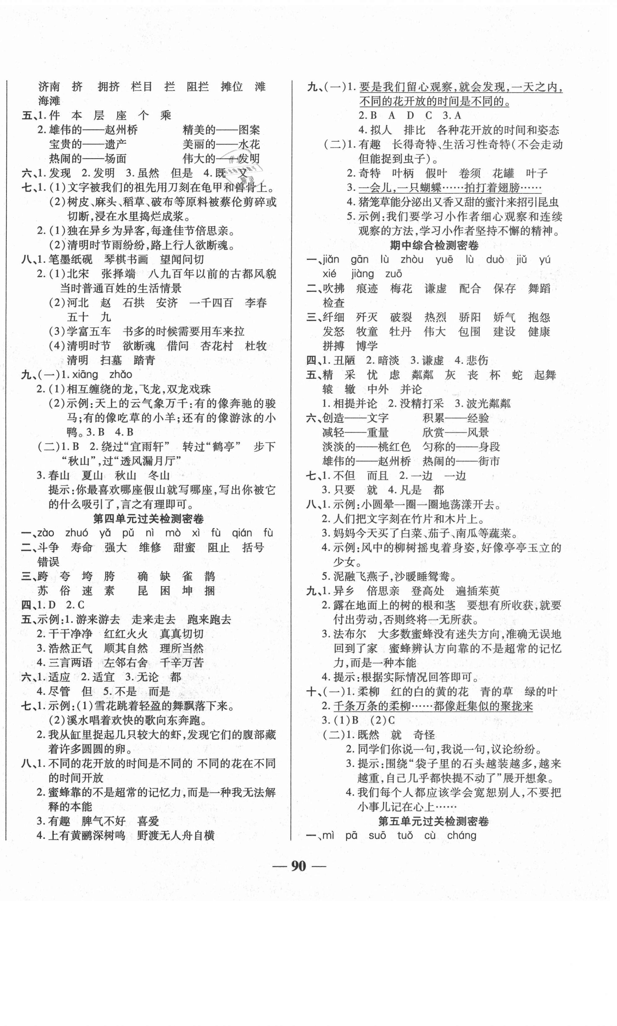 2021年榮恒教育沖刺100分三年級語文下冊人教版 第2頁