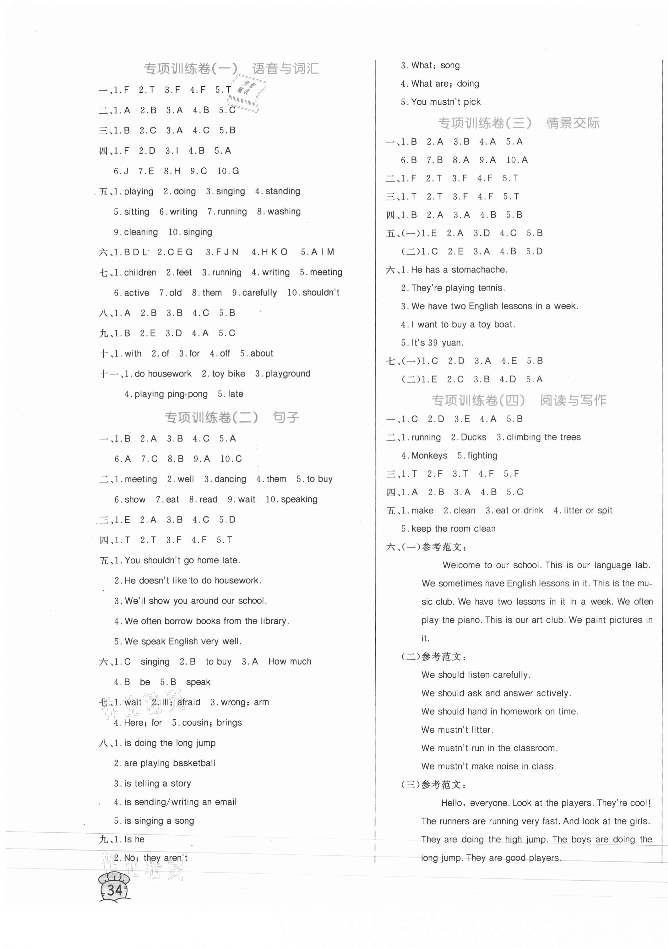 2021年黃岡名卷五年級(jí)英語(yǔ)下冊(cè)人教精通版三起 第3頁(yè)