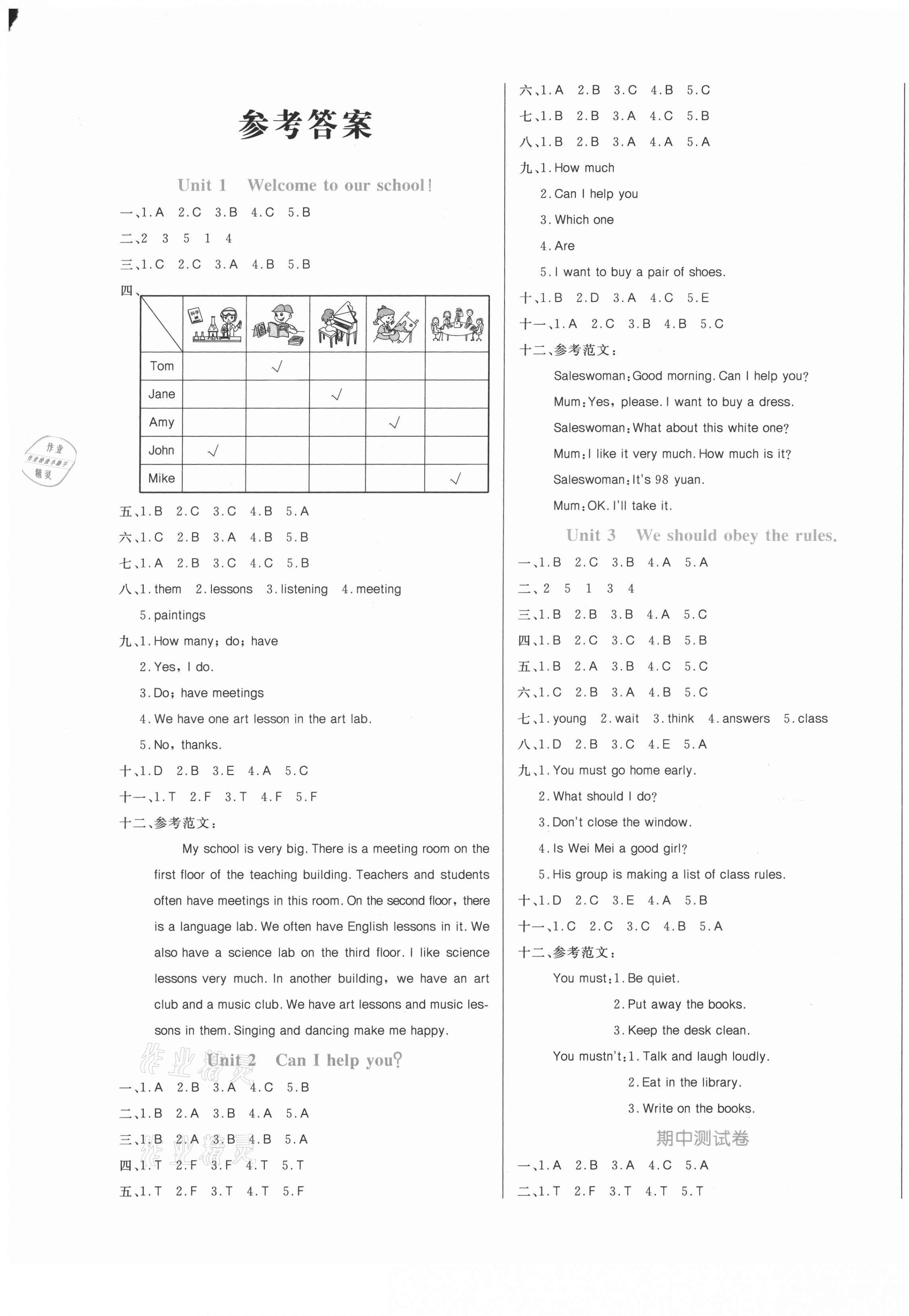 2021年黃岡名卷五年級(jí)英語下冊人教精通版三起 第1頁