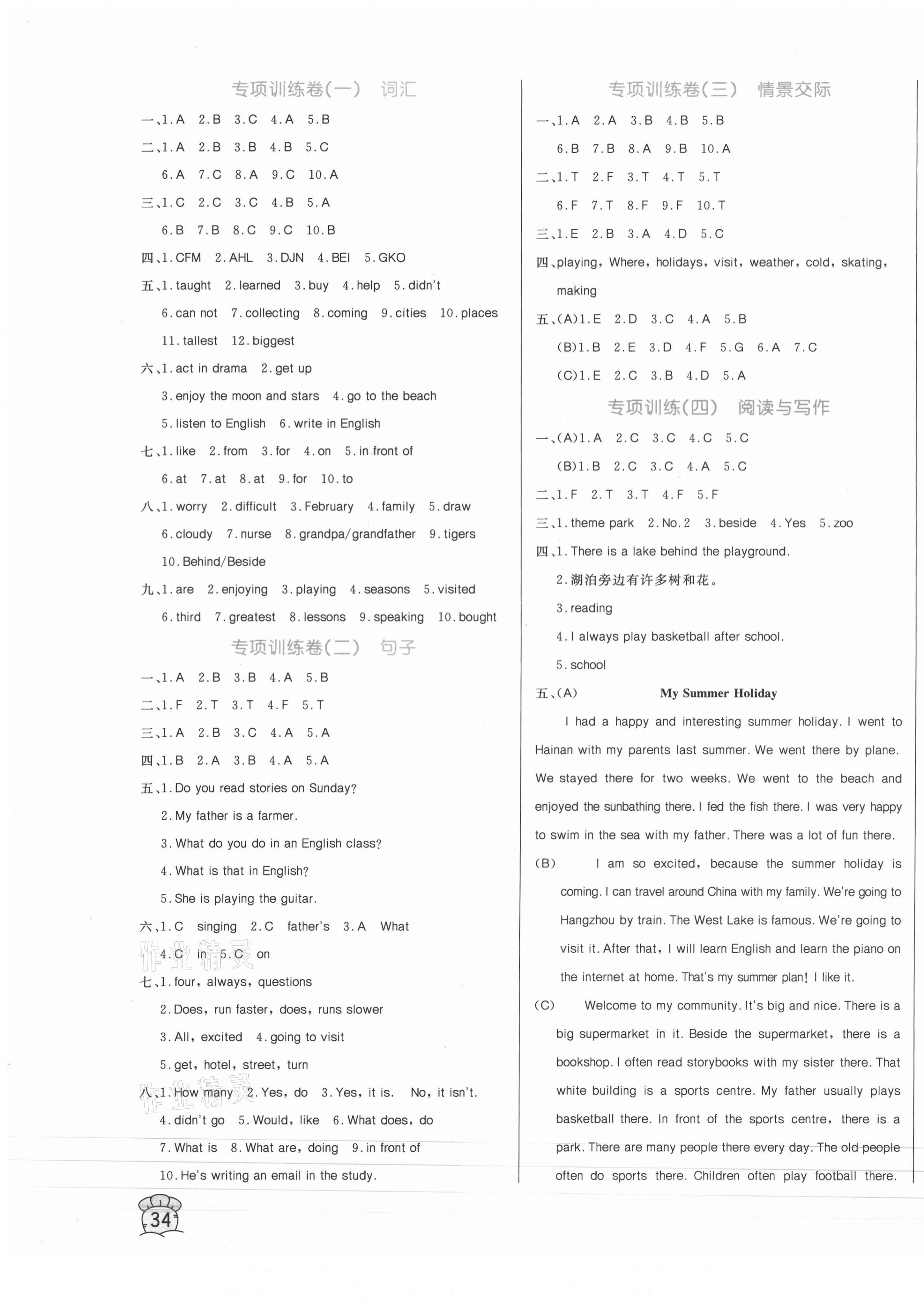 2021年黃岡名卷六年級英語下冊人教精通版三起 第3頁