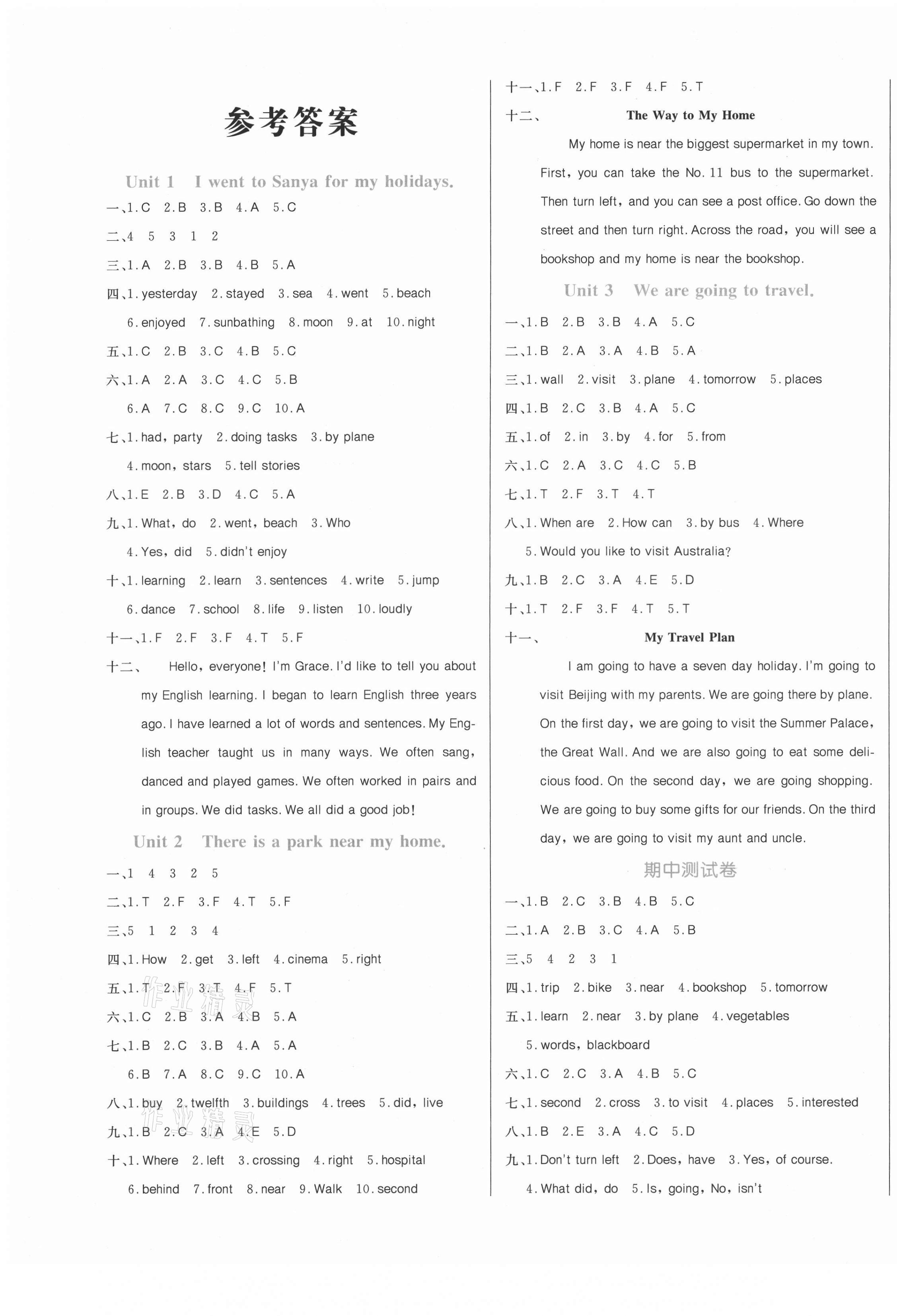 2021年黃岡名卷六年級(jí)英語(yǔ)下冊(cè)人教精通版三起 第1頁(yè)