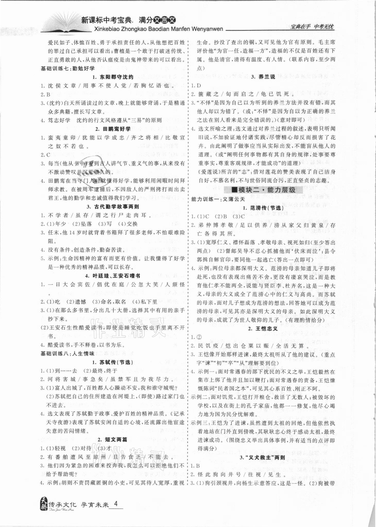 2021年新課標(biāo)中考寶典滿分文言文 第4頁