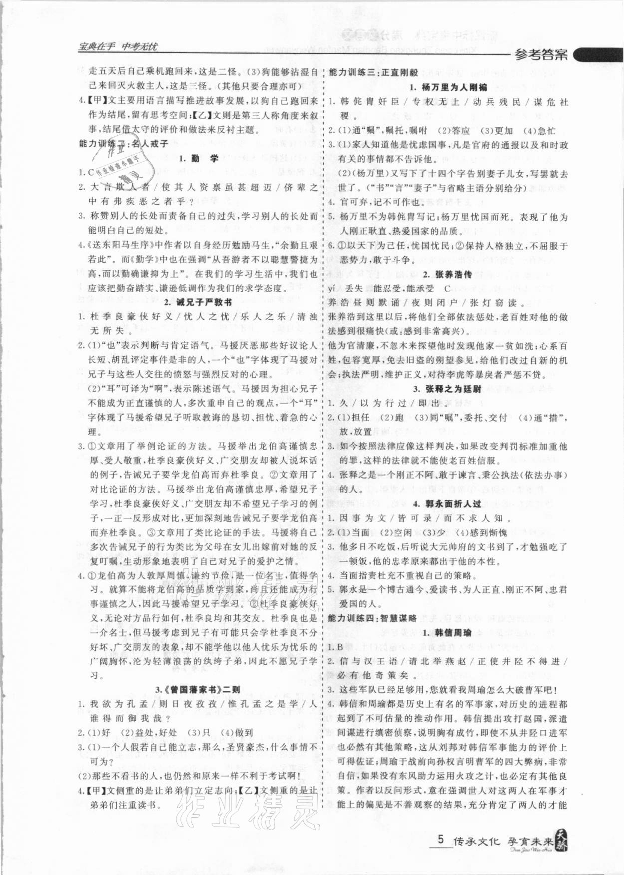 2021年新課標(biāo)中考寶典滿分文言文 第5頁