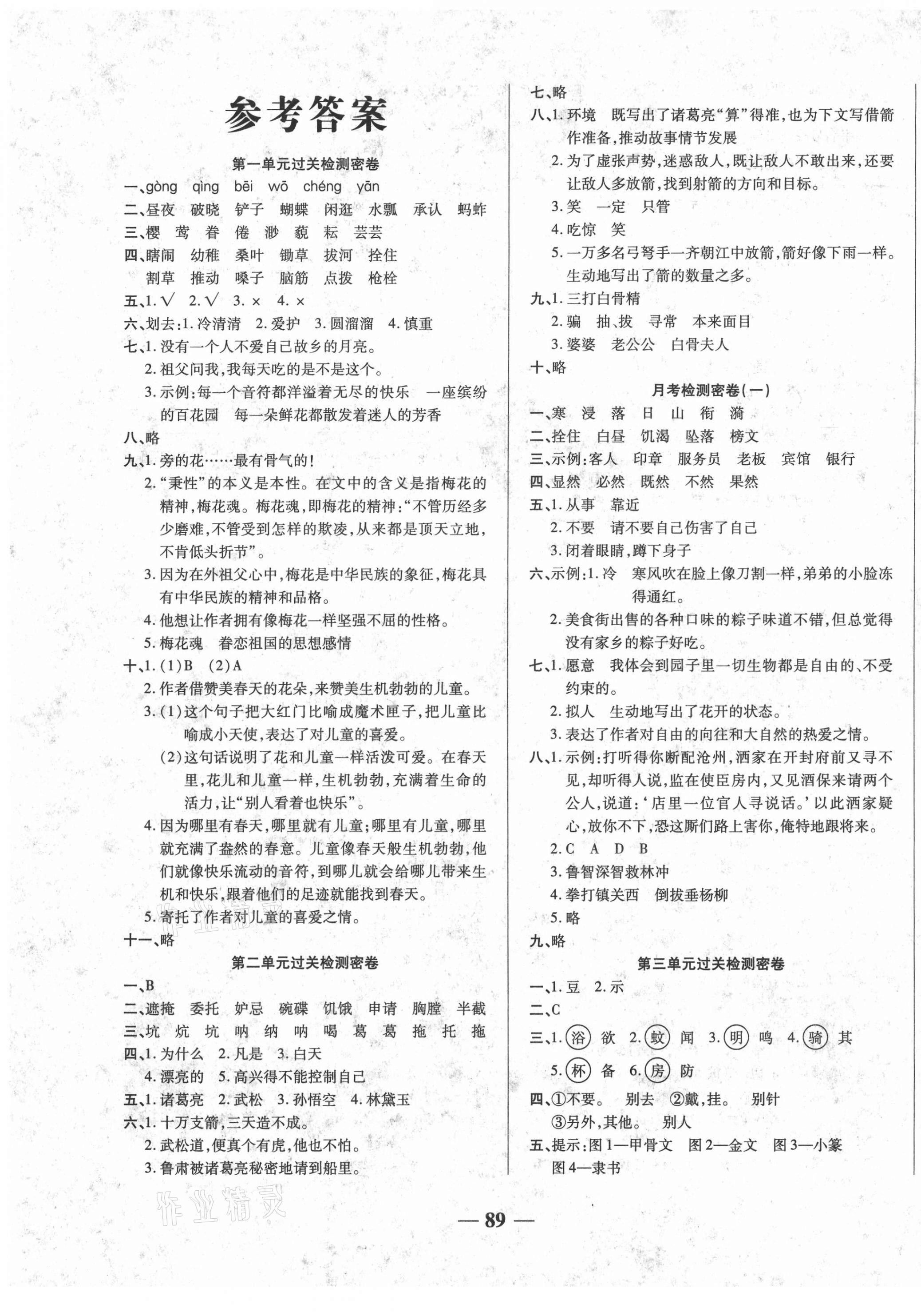 2021年榮恒教育沖刺100分五年級語文下冊人教版 第1頁