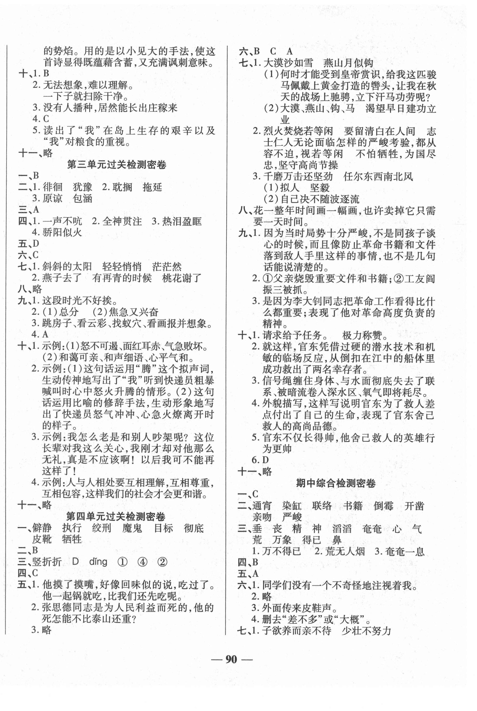 2021年榮恒教育沖刺100分六年級語文下冊人教版 第2頁