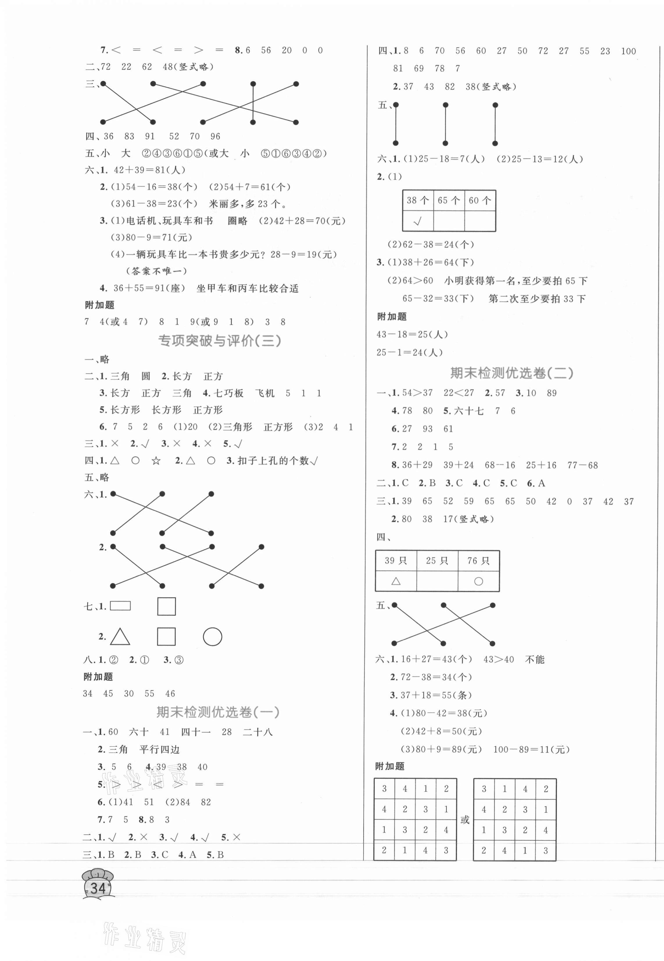 2021年黃岡名卷一年級(jí)數(shù)學(xué)下冊(cè)北師大版 第3頁