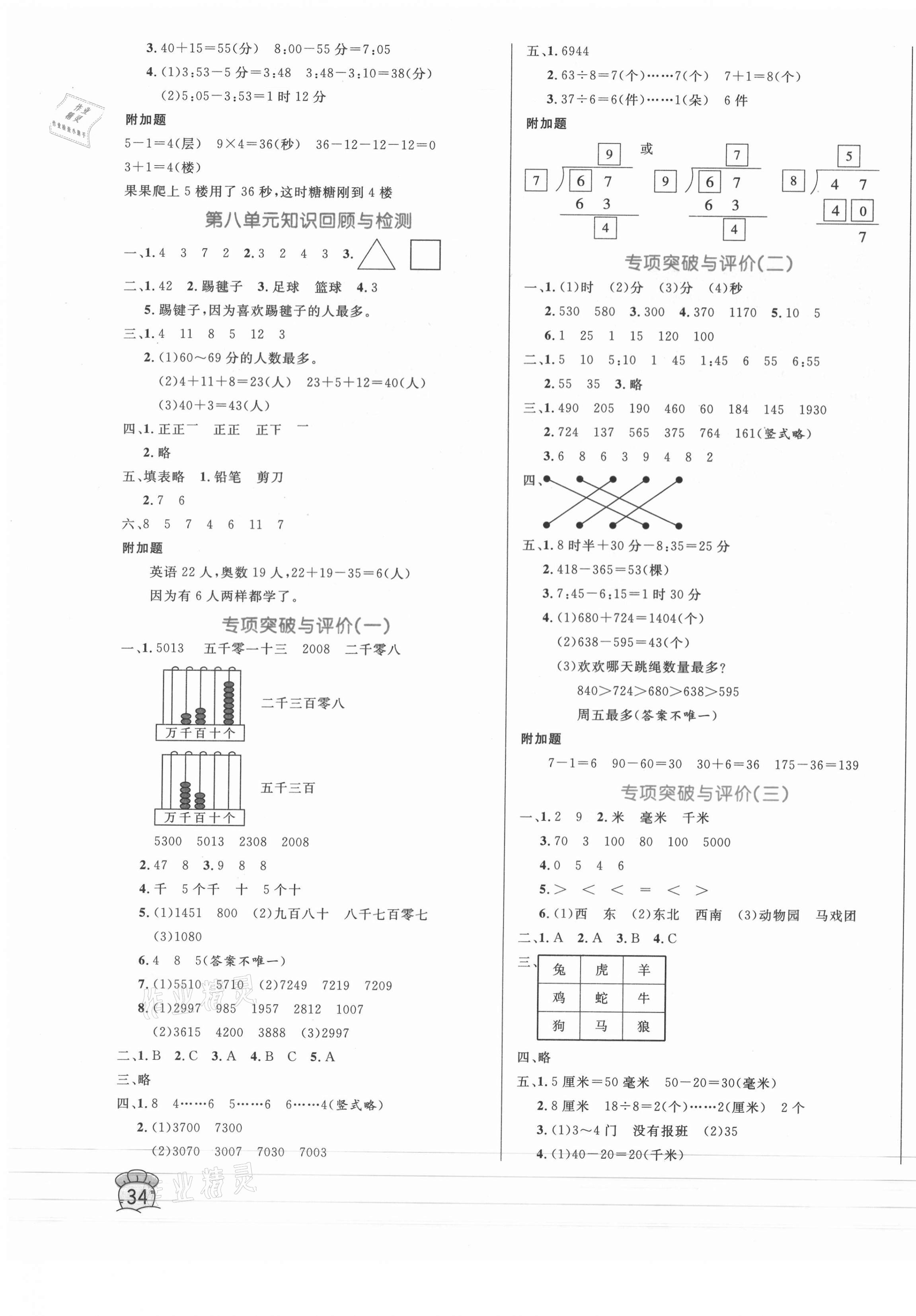 2021年黄冈名卷二年级数学下册北师大版 第3页