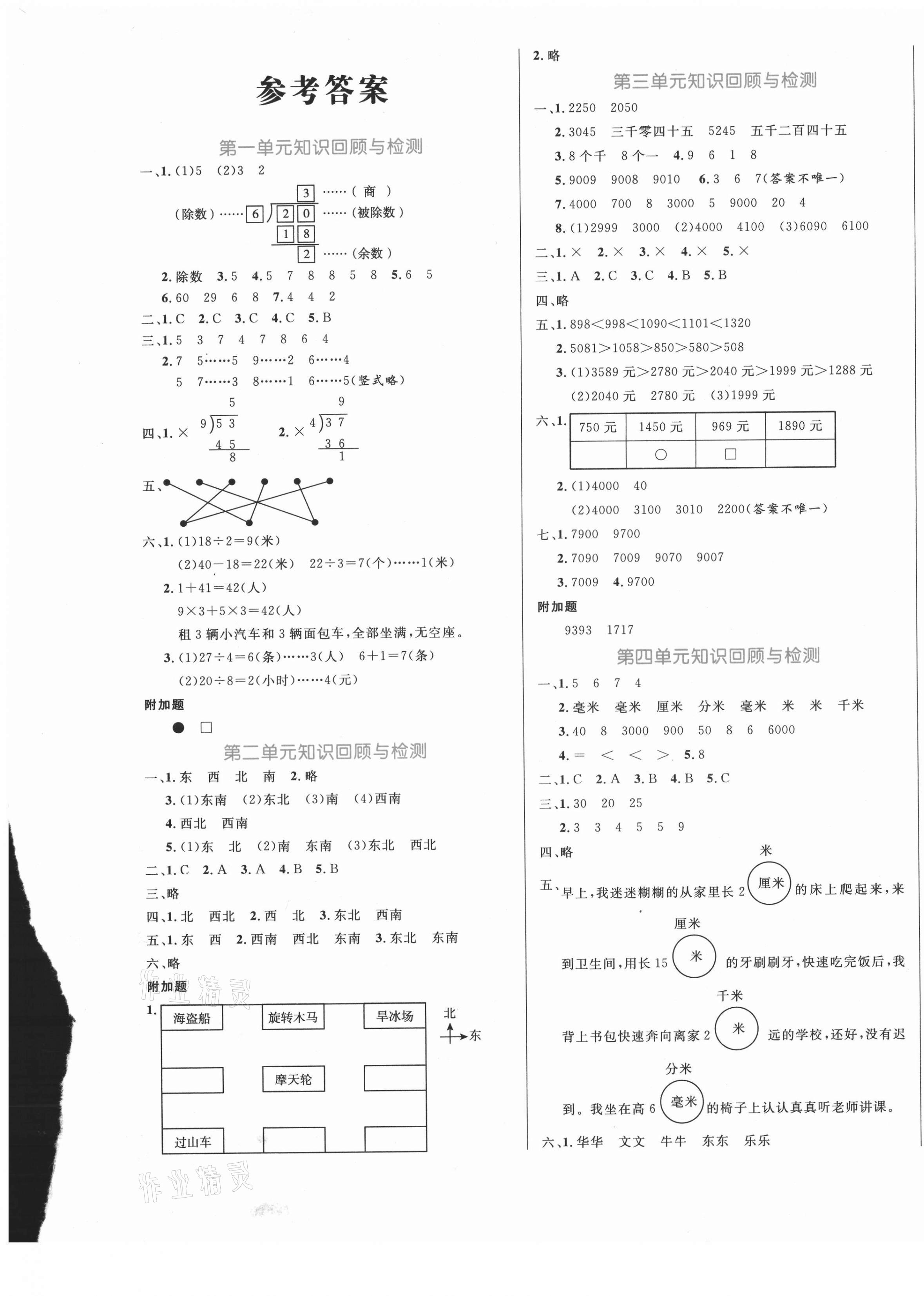 2021年黄冈名卷二年级数学下册北师大版 第1页