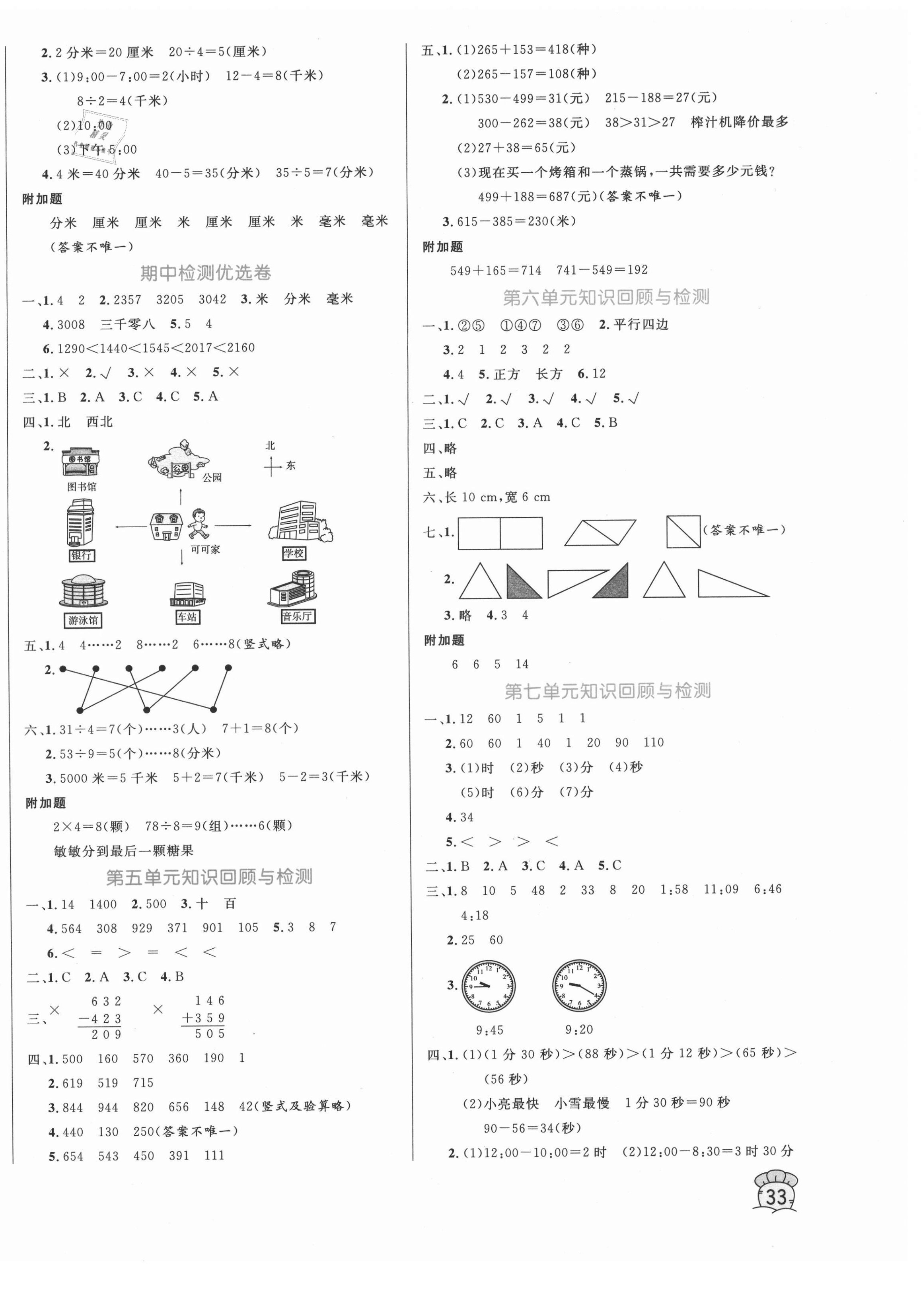 2021年黃岡名卷二年級(jí)數(shù)學(xué)下冊(cè)北師大版 第2頁(yè)