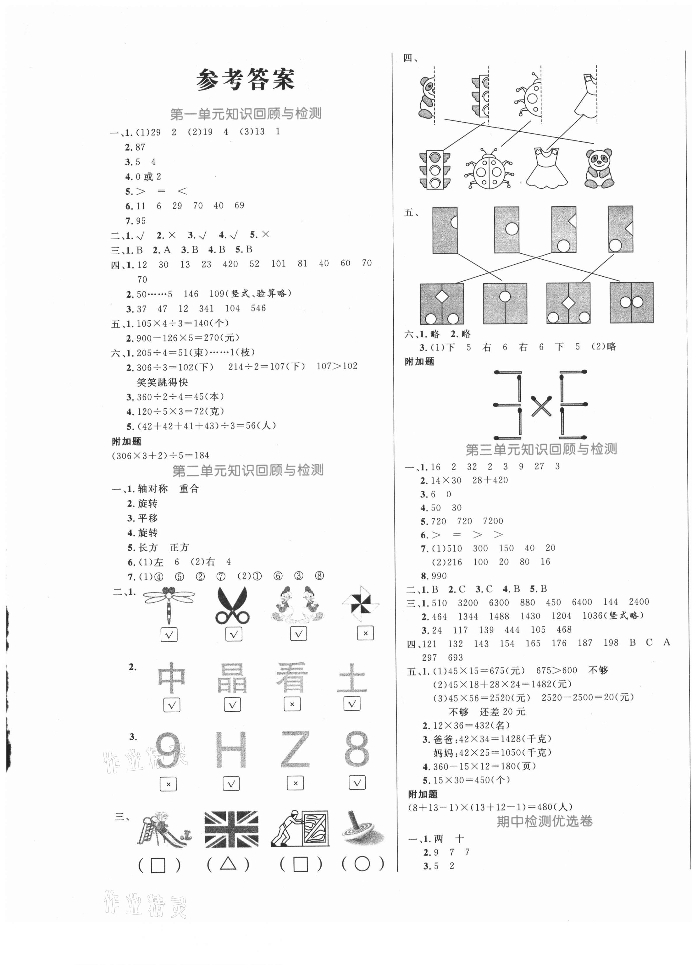 2021年黃岡名卷三年級數(shù)學(xué)下冊北師大版 第1頁