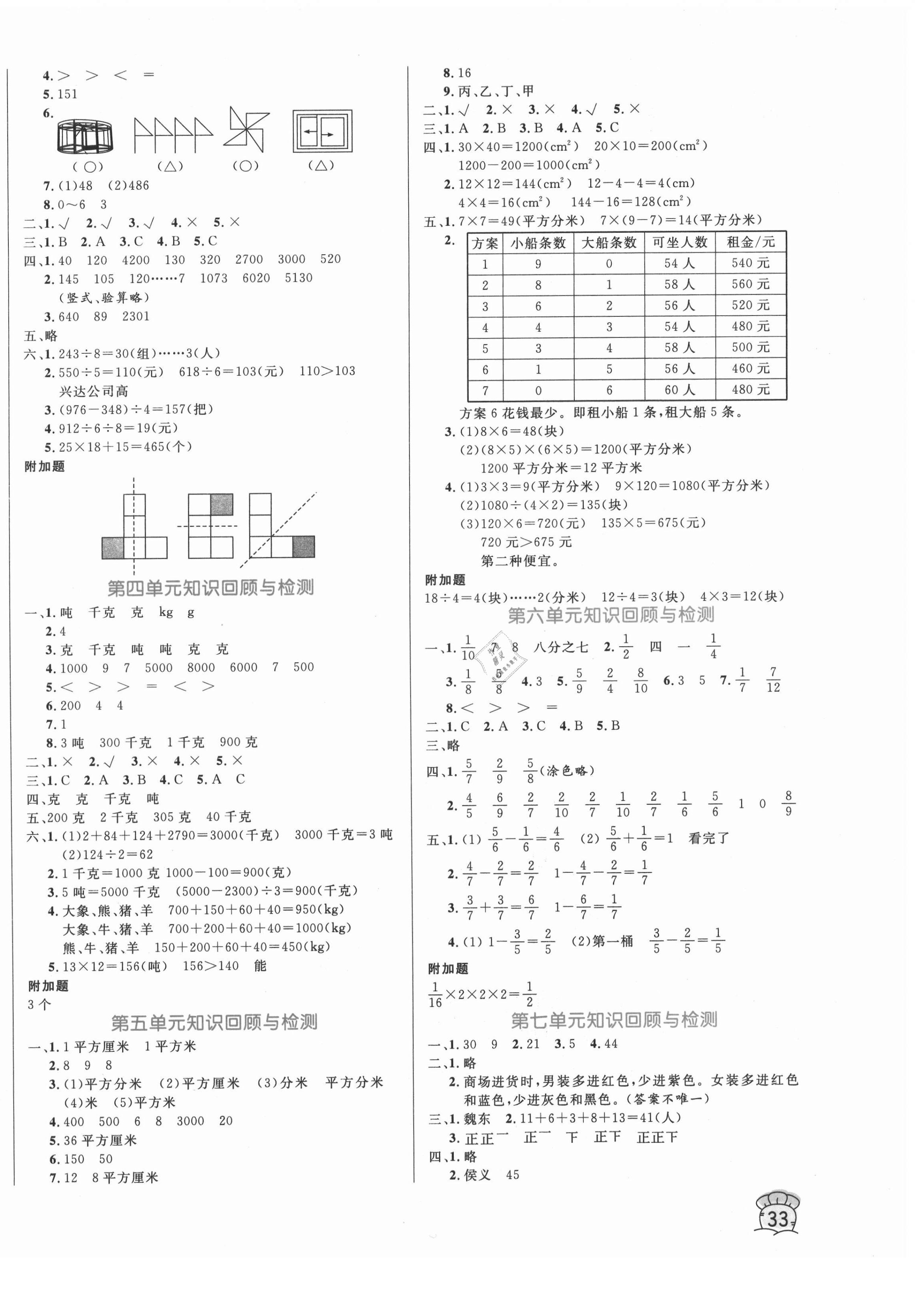 2021年黄冈名卷三年级数学下册北师大版 第2页