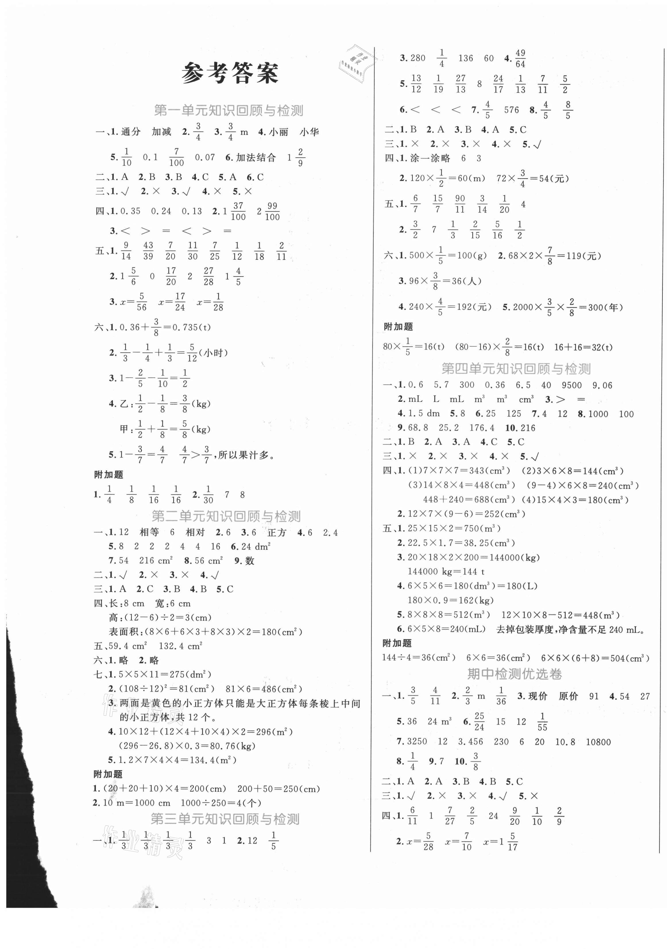 2021年黄冈名卷五年级数学下册北师大版 第1页