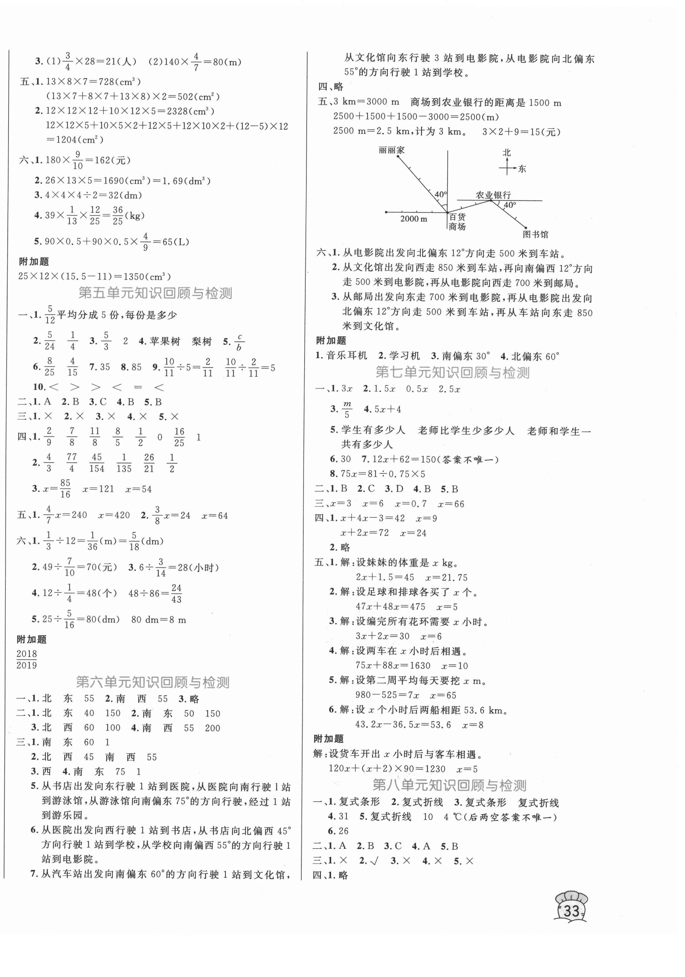 2021年黄冈名卷五年级数学下册北师大版 第2页