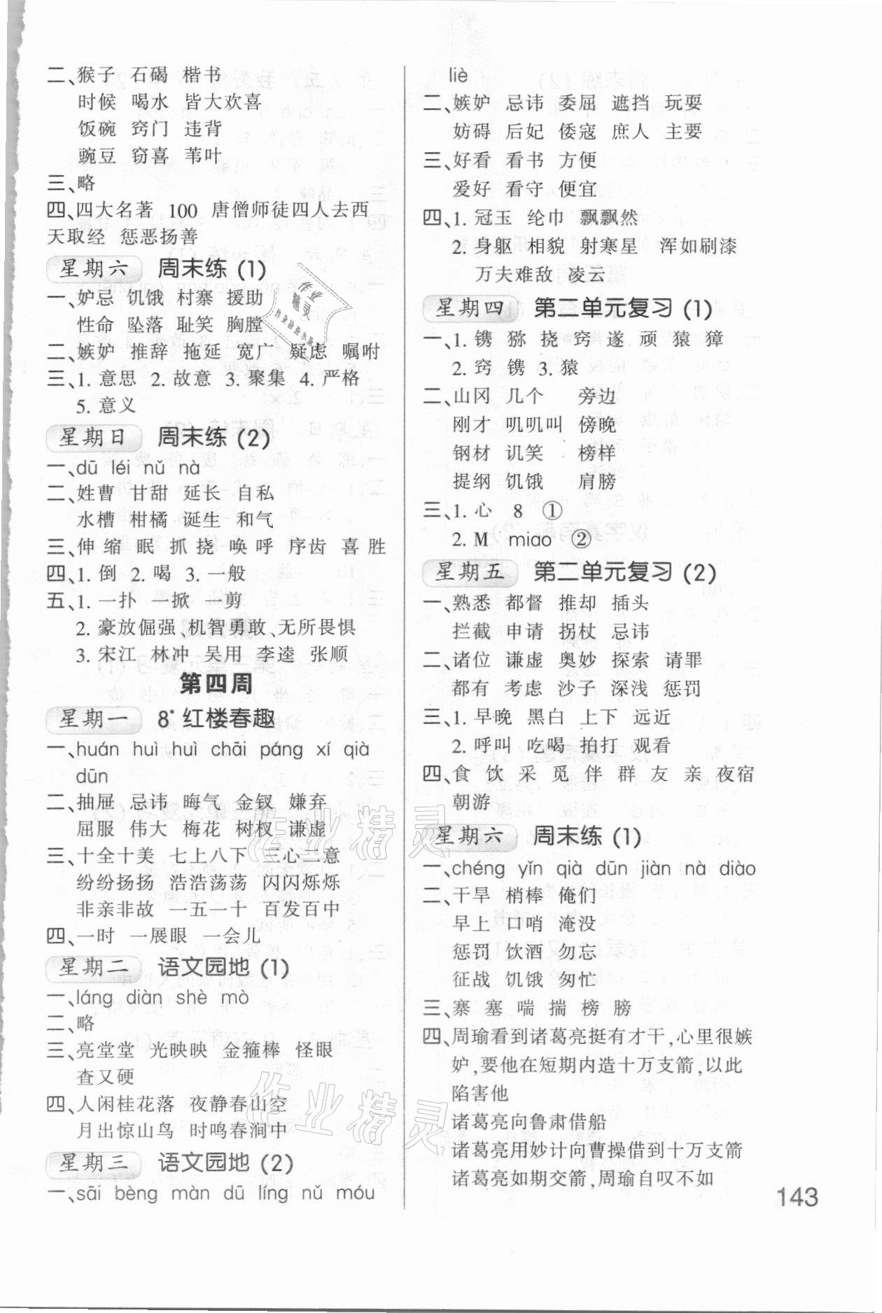 2021年每日10分鐘小學(xué)語文默寫高手五年級下冊人教版 第3頁