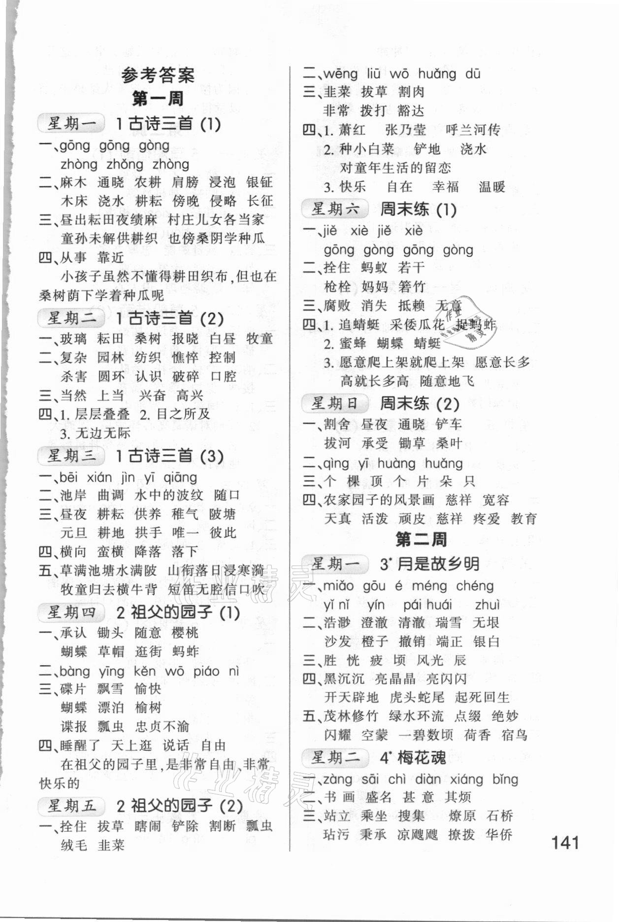 2021年每日10分鐘小學(xué)語文默寫高手五年級下冊人教版 第1頁