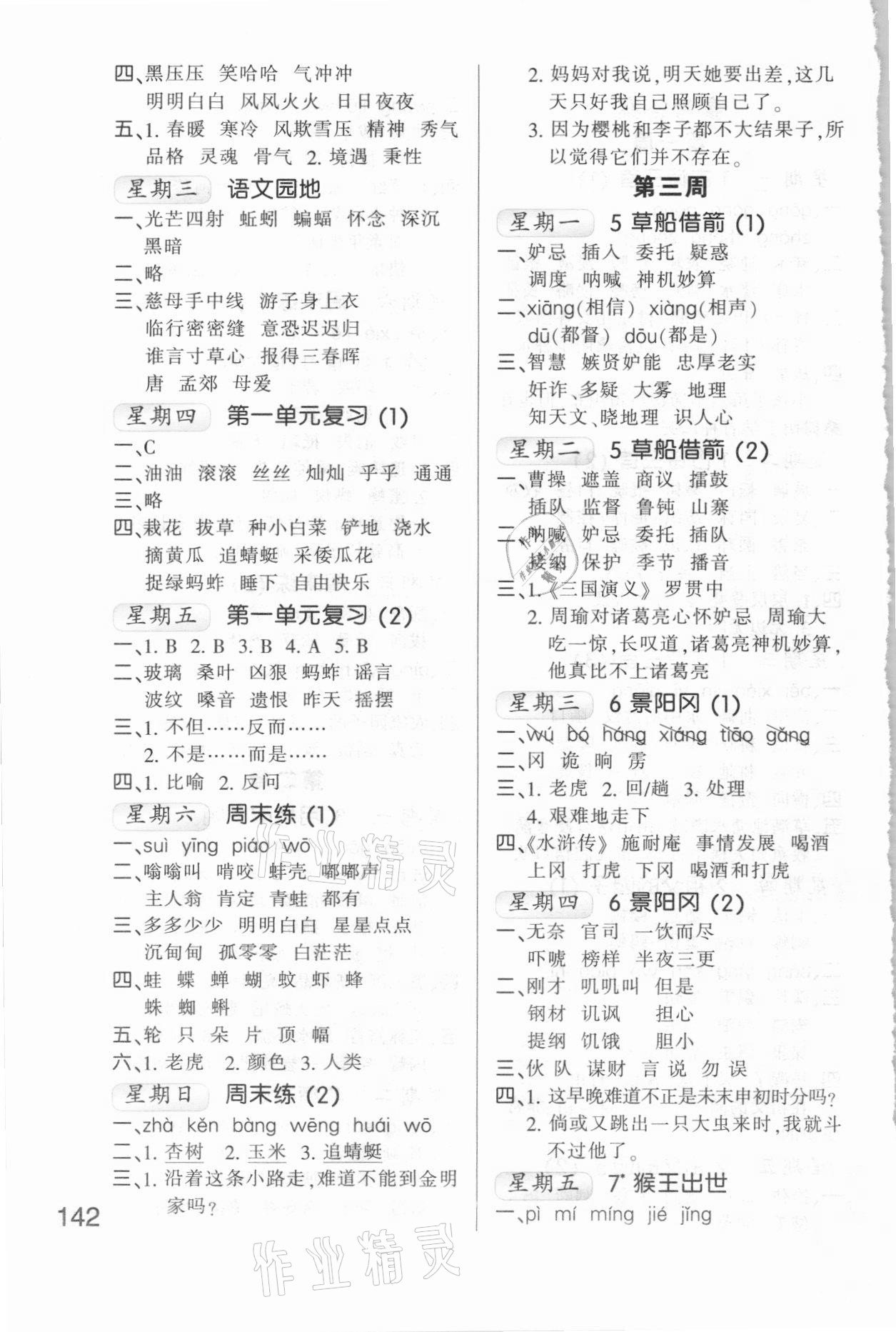 2021年每日10分鐘小學(xué)語文默寫高手五年級下冊人教版 第2頁