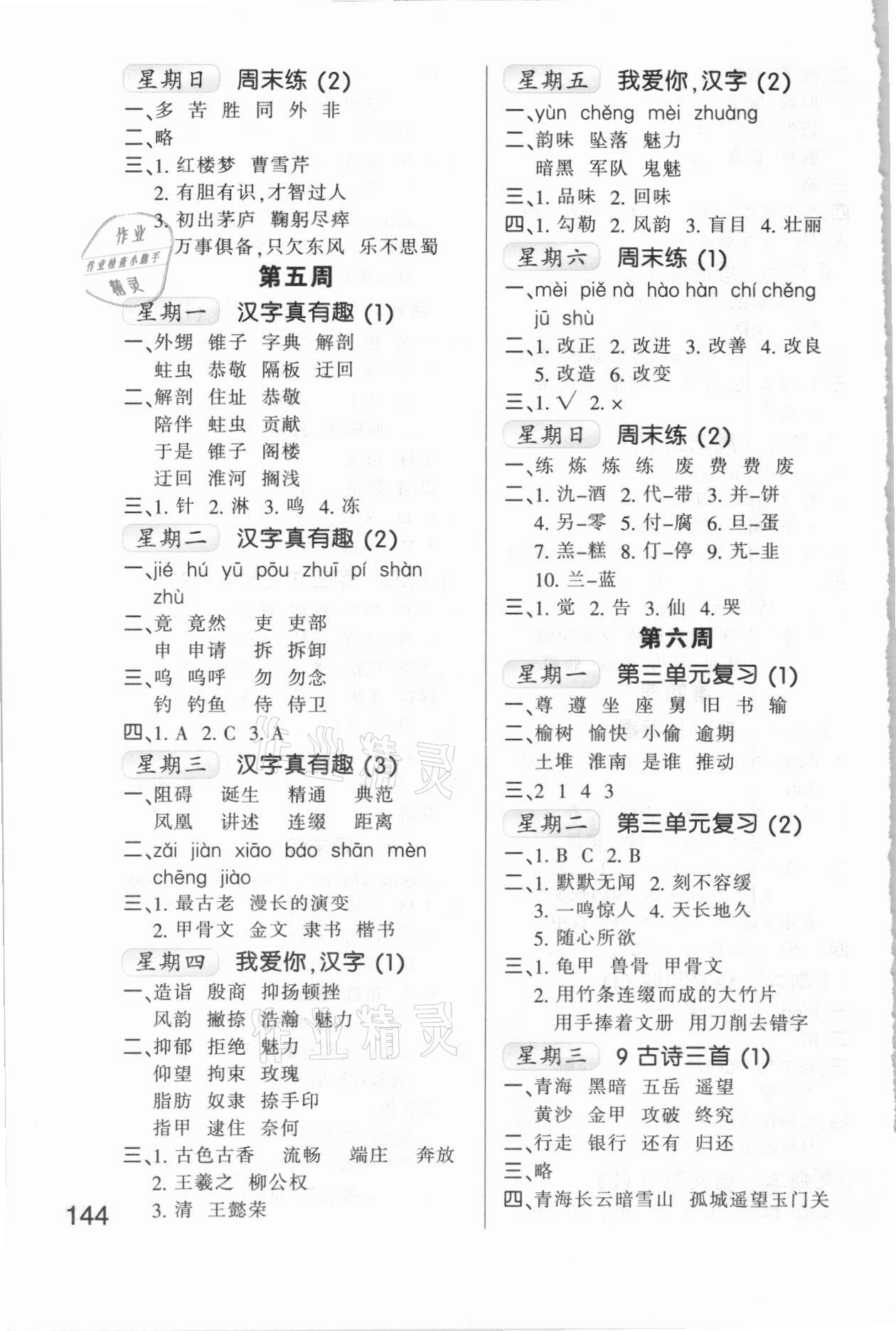 2021年每日10分鐘小學(xué)語文默寫高手五年級下冊人教版 第4頁